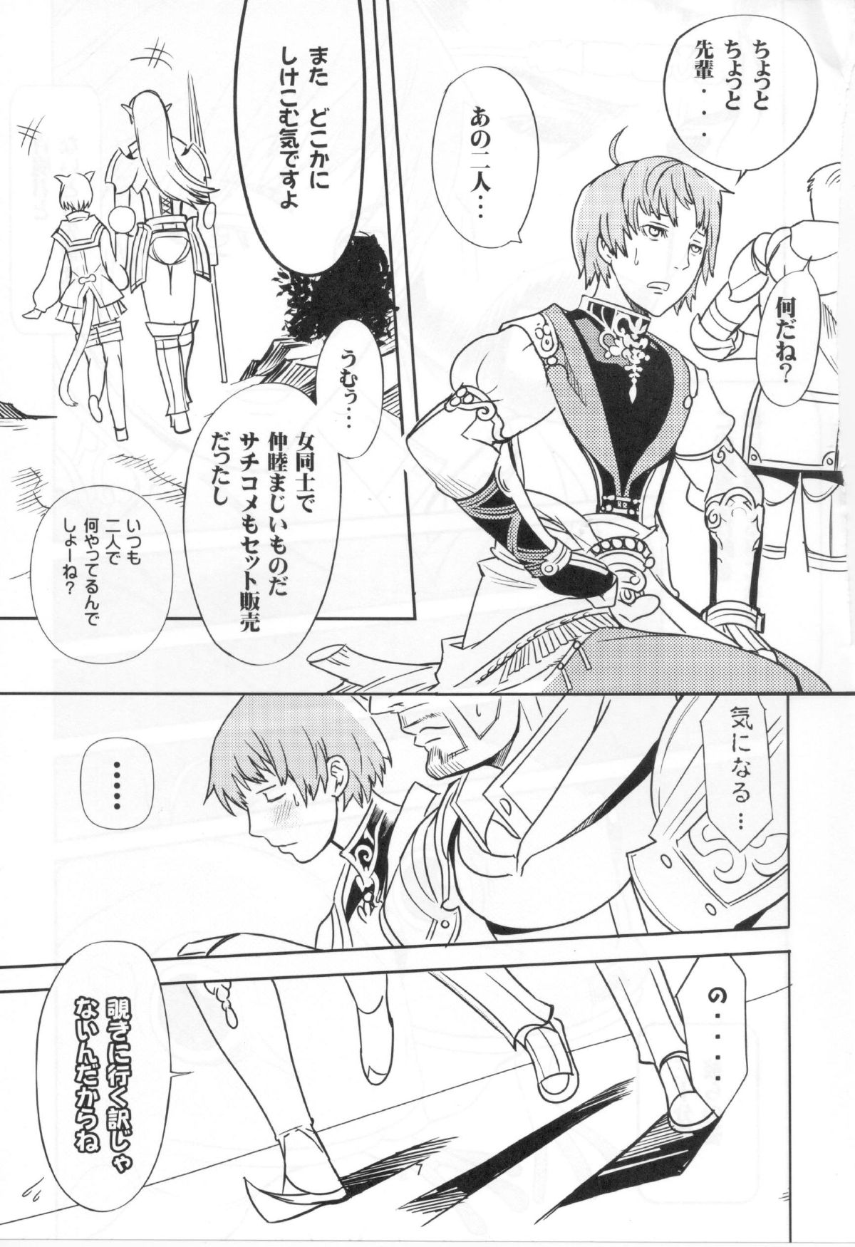 Otome no Kiss page 6 full