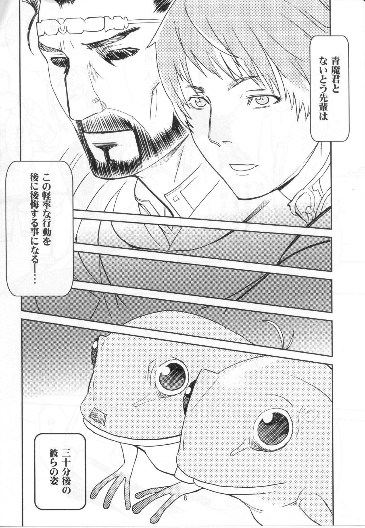 Otome no Kiss page 7 full