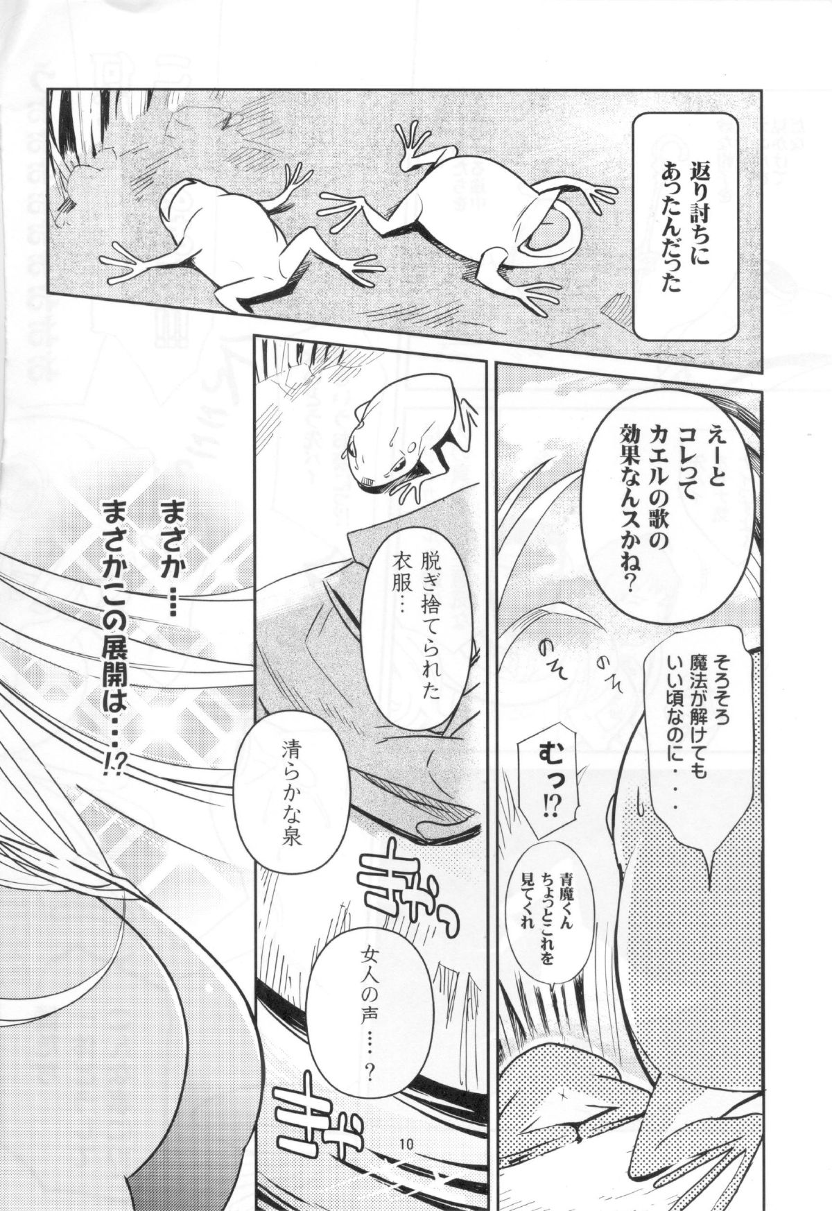 Otome no Kiss page 9 full