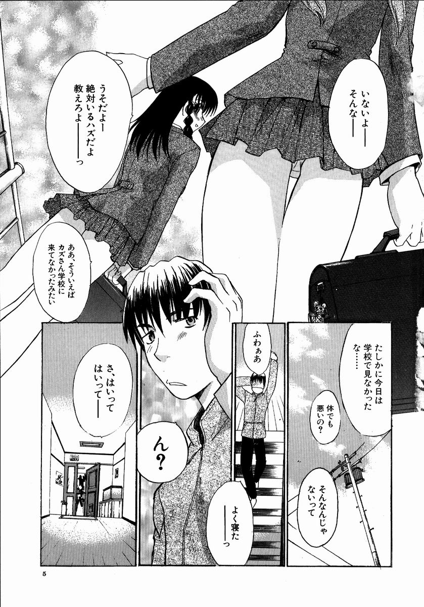 Iikoto Ni Shiyo page 5 full