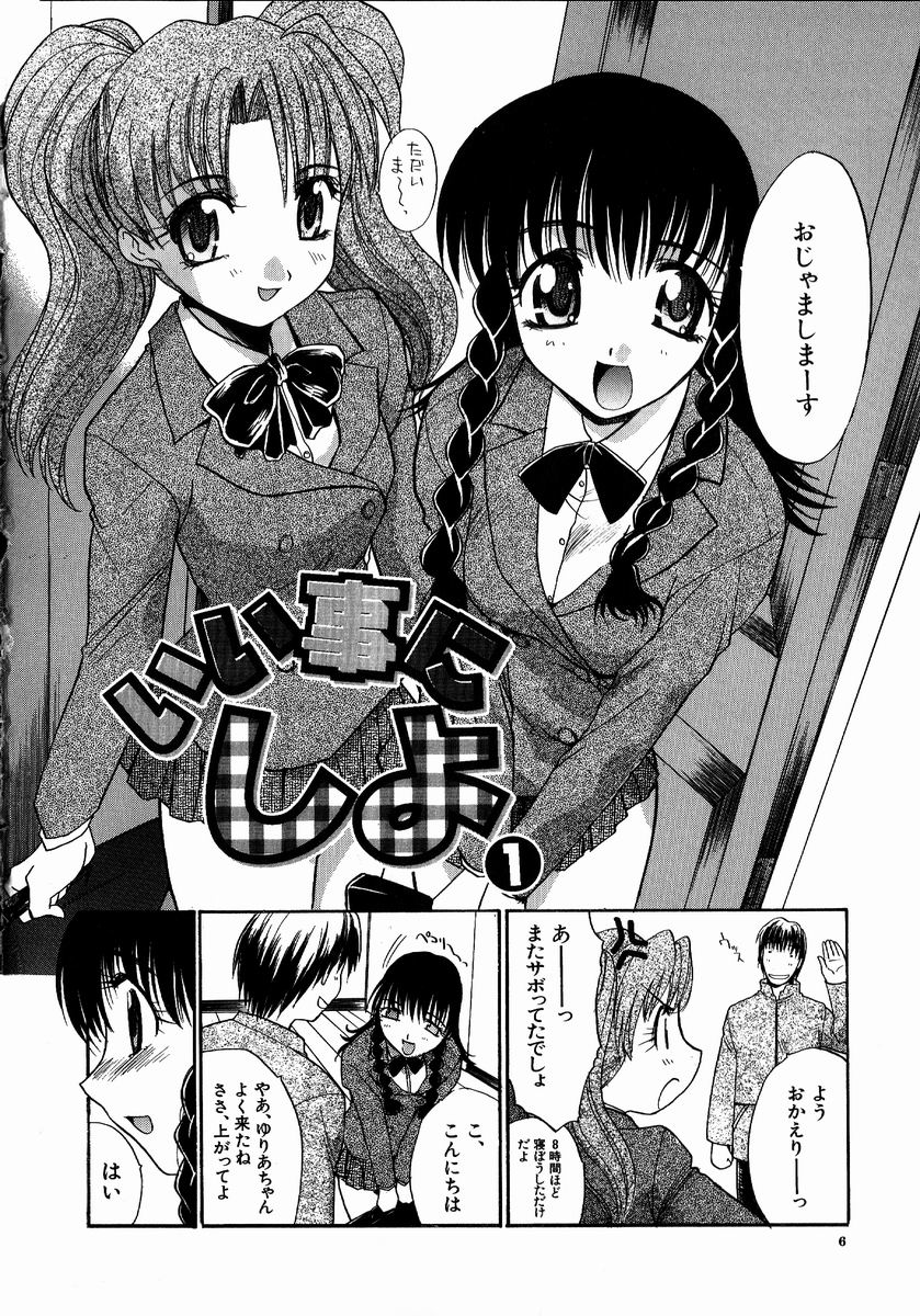 Iikoto Ni Shiyo page 6 full