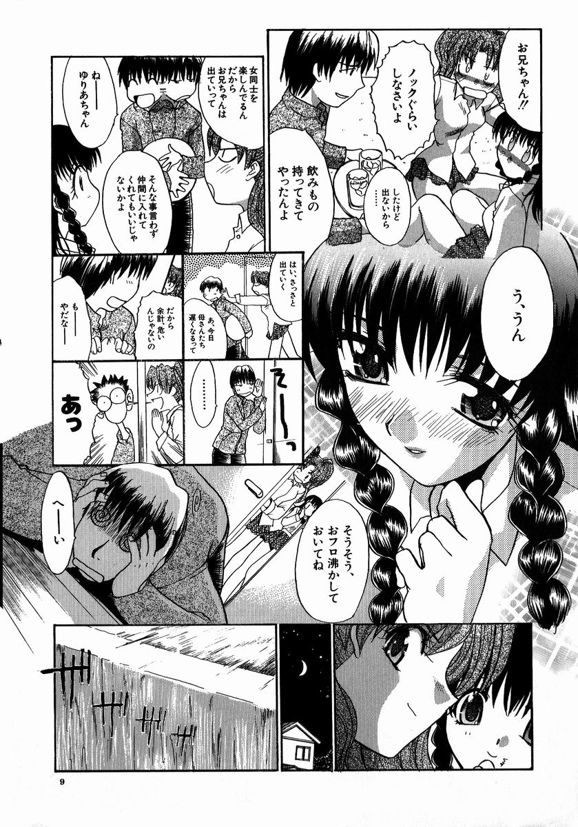 Iikoto Ni Shiyo page 9 full