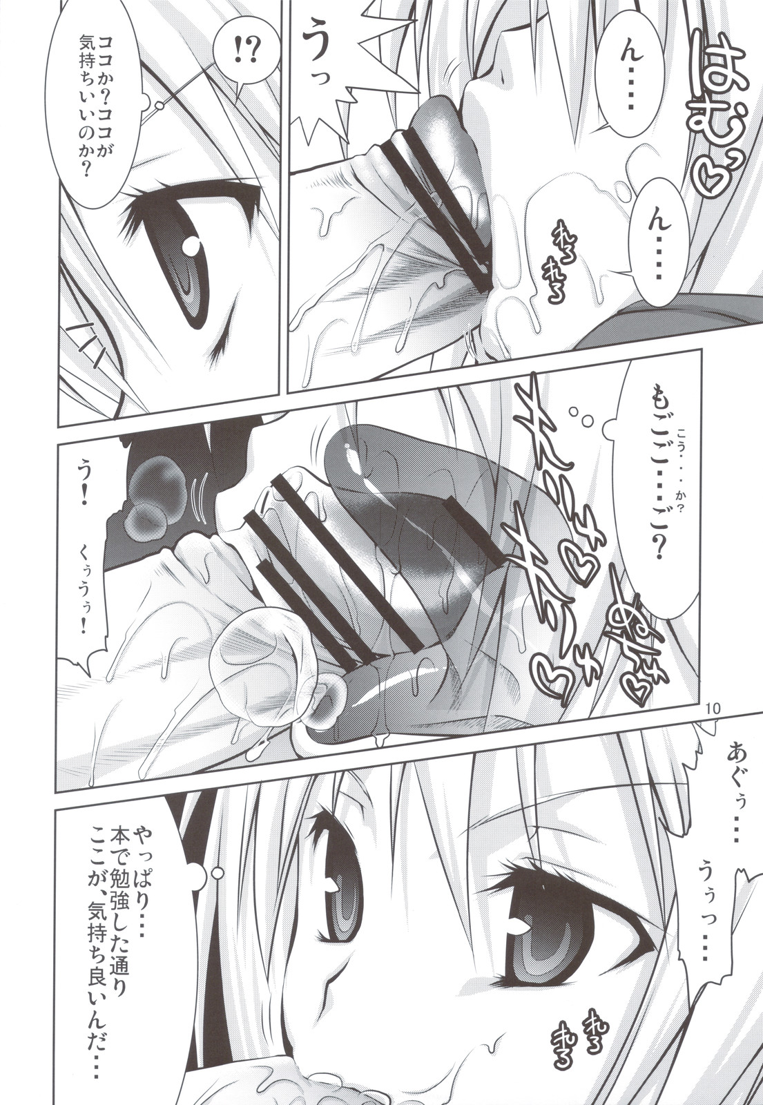 Mame Maki! page 10 full