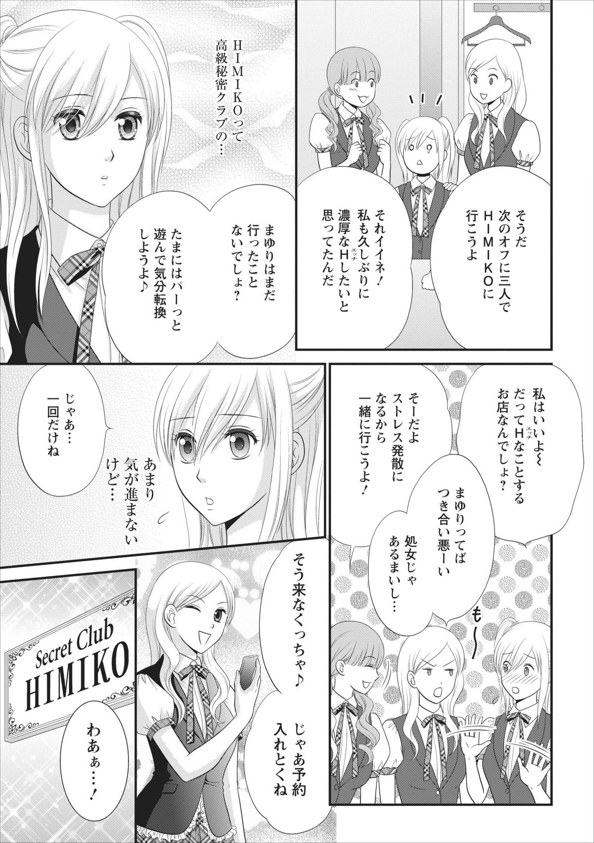 Himitsu Club Himiko - Inwai Kan no Joou ch.2 page 4 full