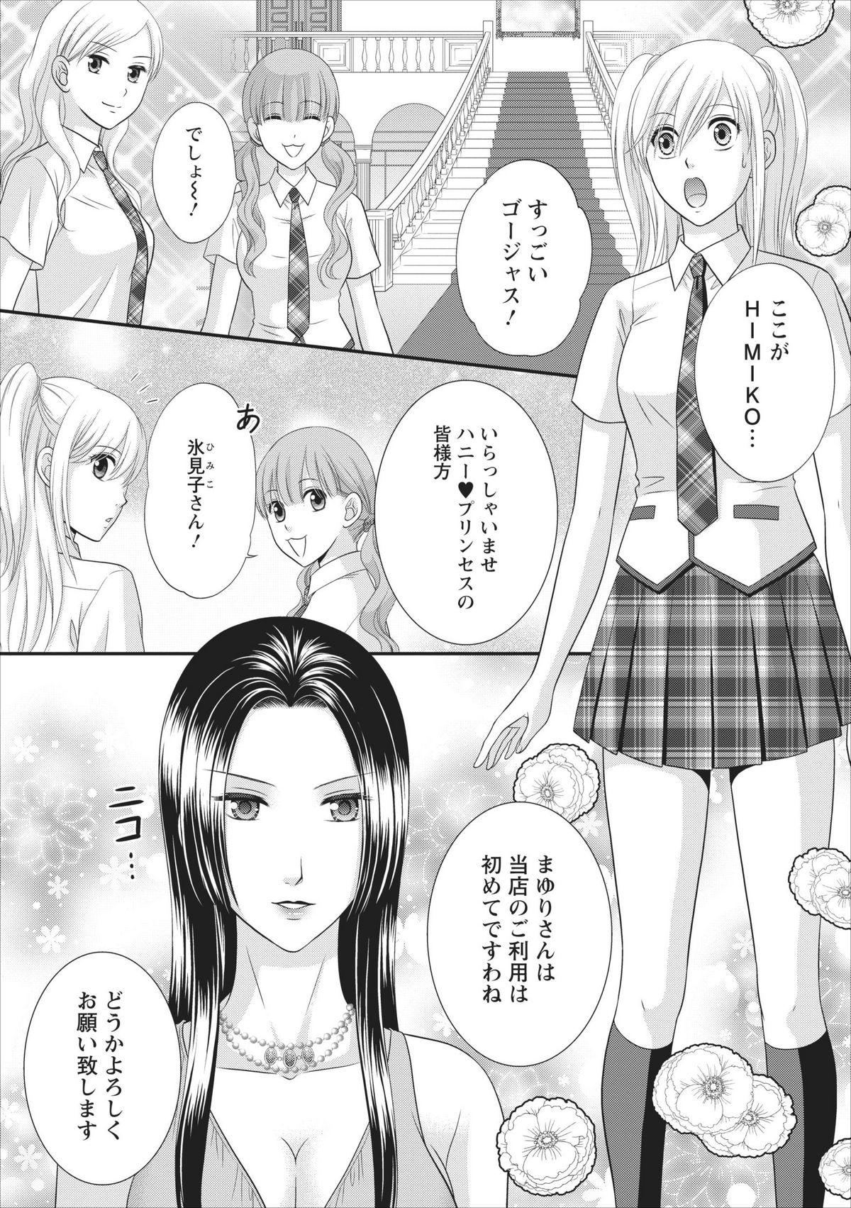 Himitsu Club Himiko - Inwai Kan no Joou ch.2 page 5 full