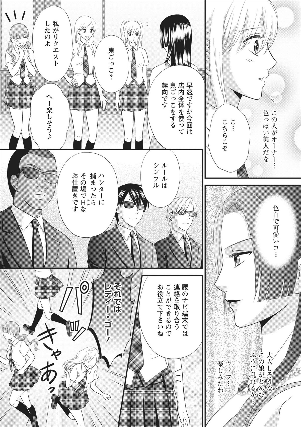 Himitsu Club Himiko - Inwai Kan no Joou ch.2 page 6 full