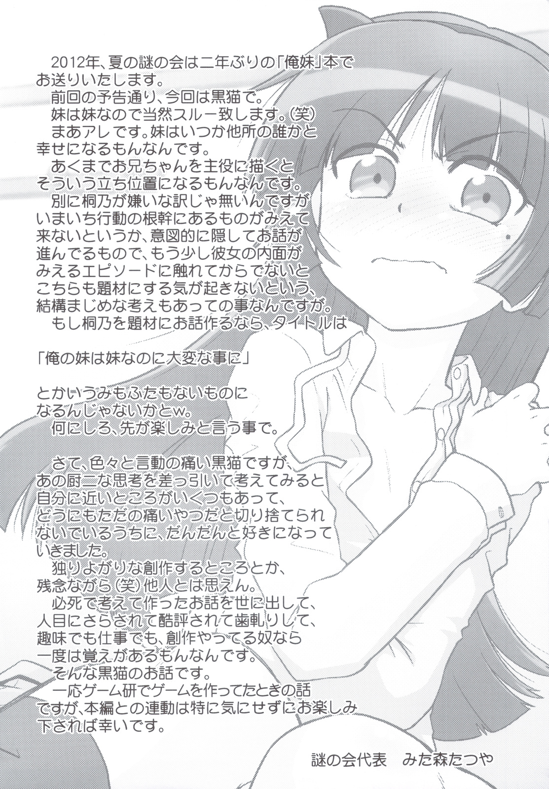 Ore no Imouto wa Imouto Dakara Doudemo Yoi. page 3 full