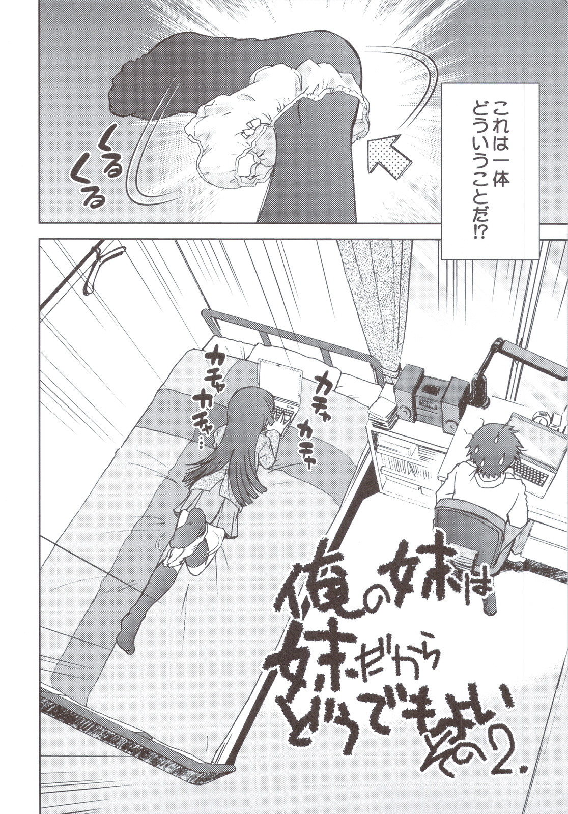 Ore no Imouto wa Imouto Dakara Doudemo Yoi. page 5 full