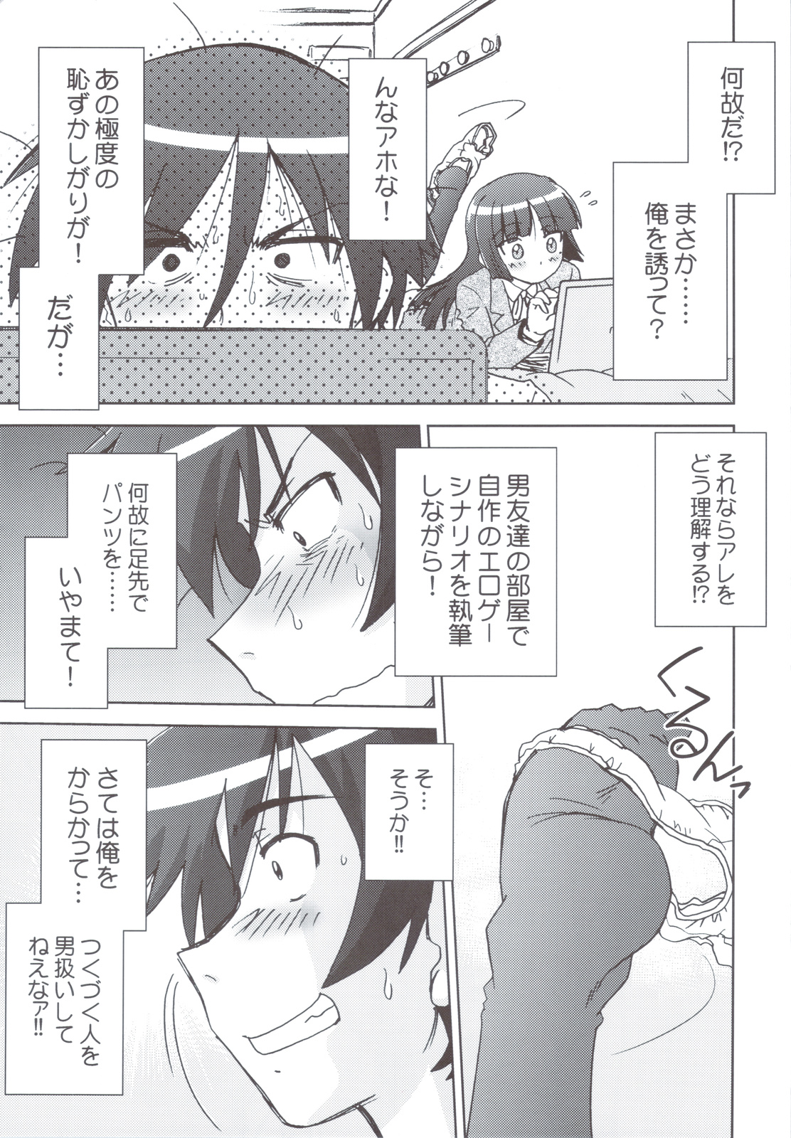 Ore no Imouto wa Imouto Dakara Doudemo Yoi. page 6 full