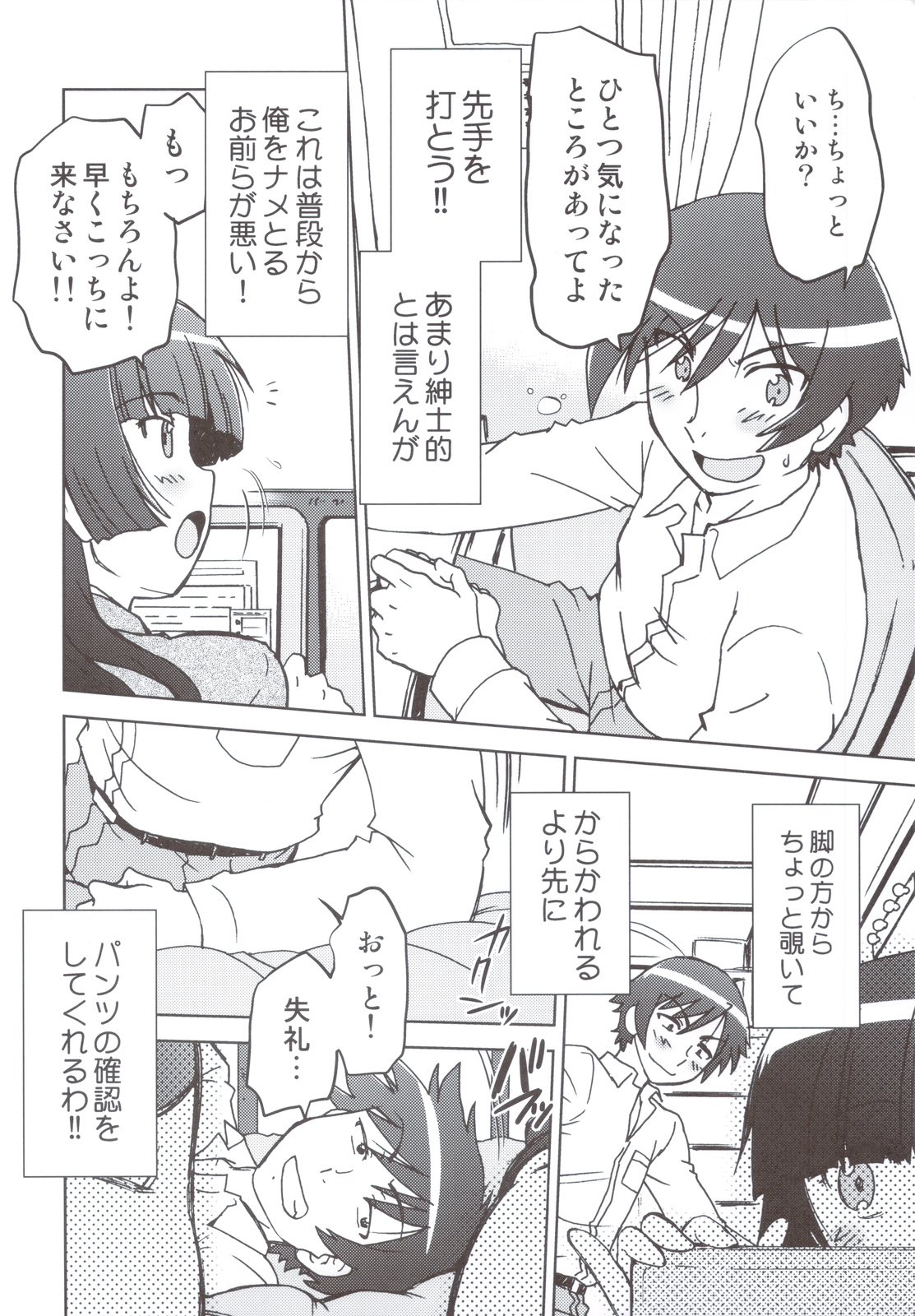 Ore no Imouto wa Imouto Dakara Doudemo Yoi. page 7 full