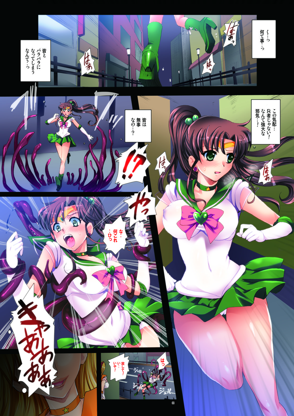 Sailor Senshi to Sennou Shokushu page 3 full