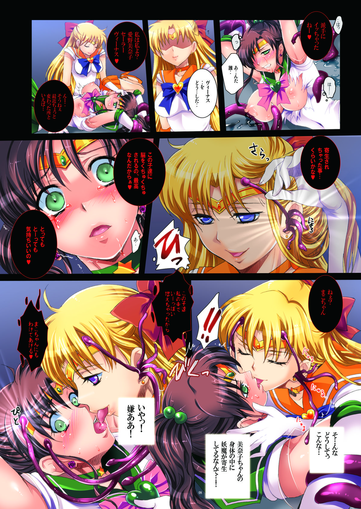 Sailor Senshi to Sennou Shokushu page 8 full