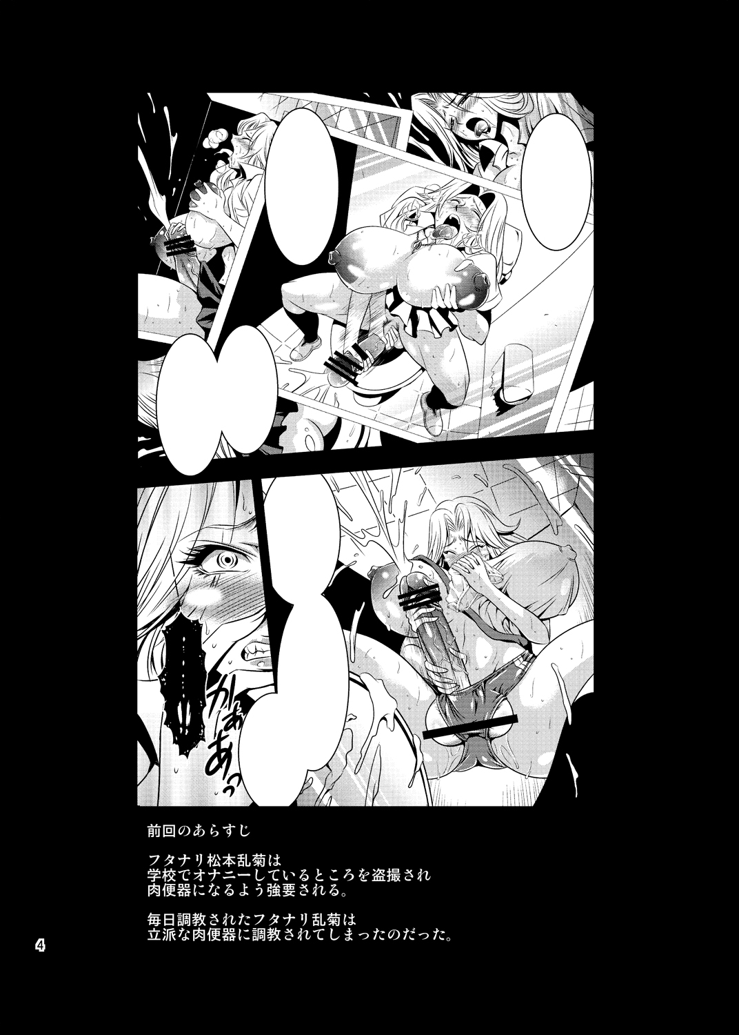 Futagiku page 4 full