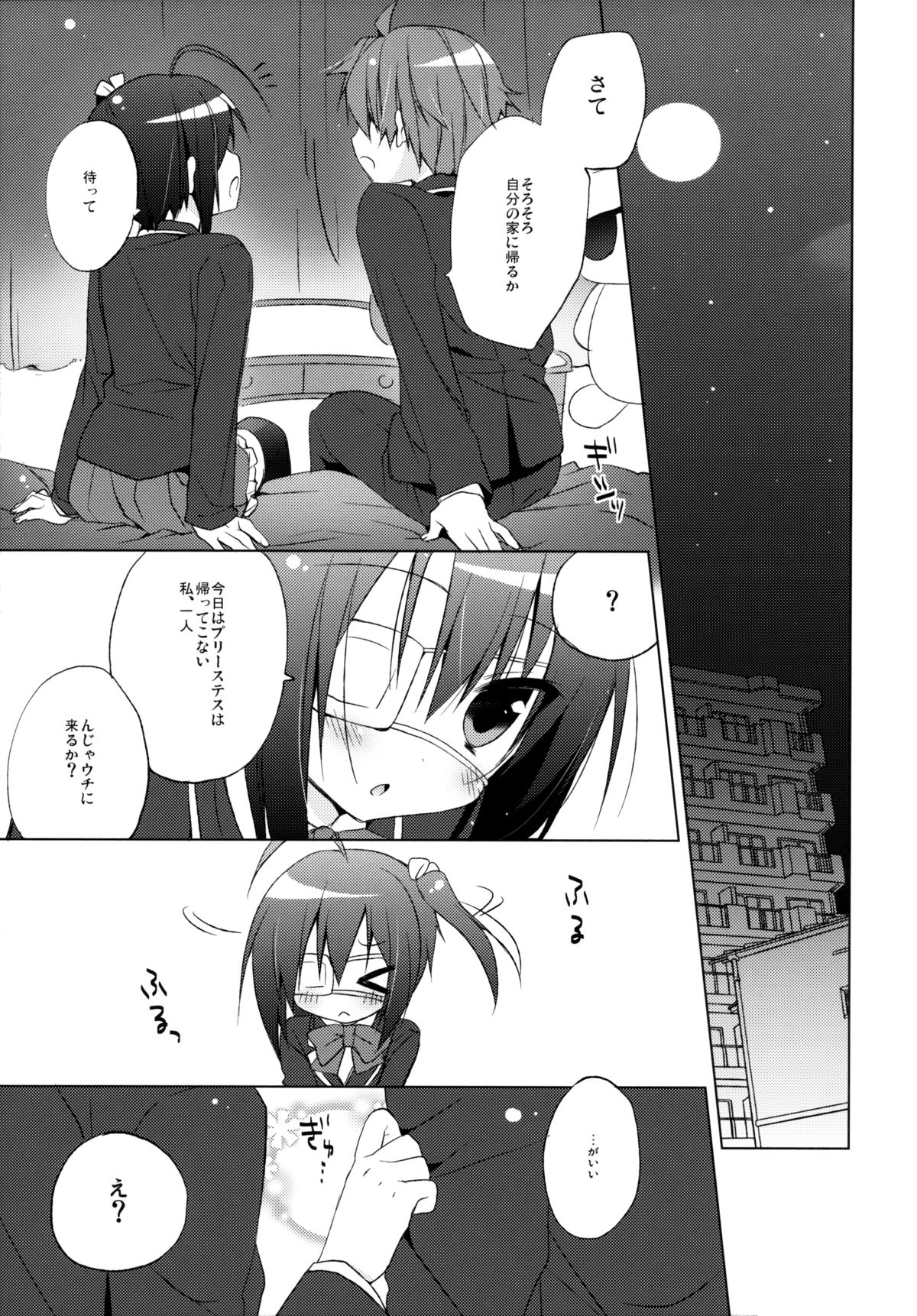 Chuunibyouna Kanojo to Keiyaku Shitai! page 4 full
