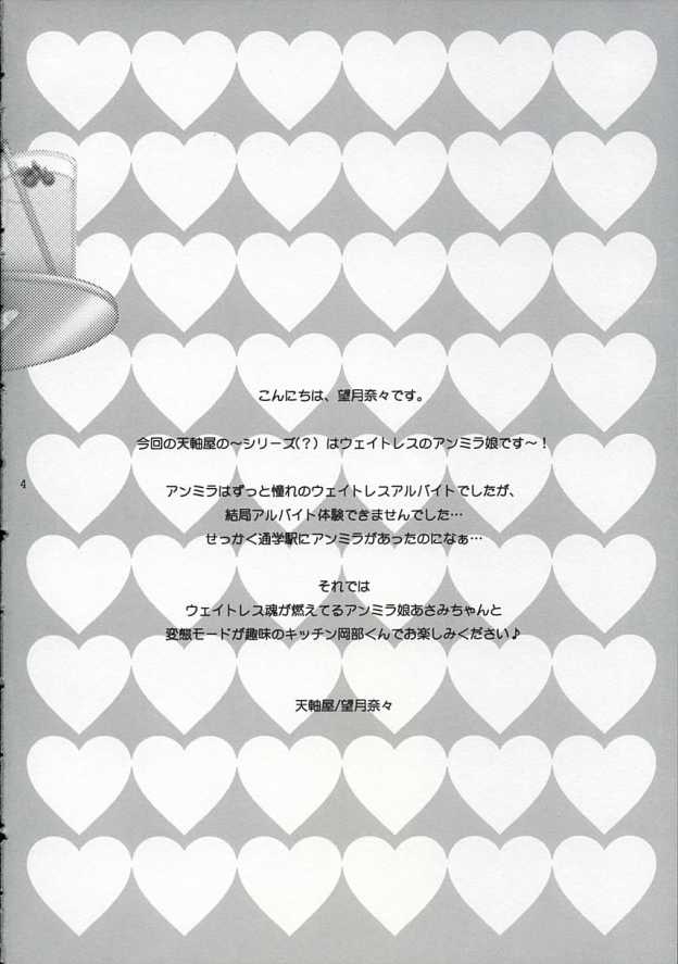 Tenjikuya no Anmira Musume page 3 full