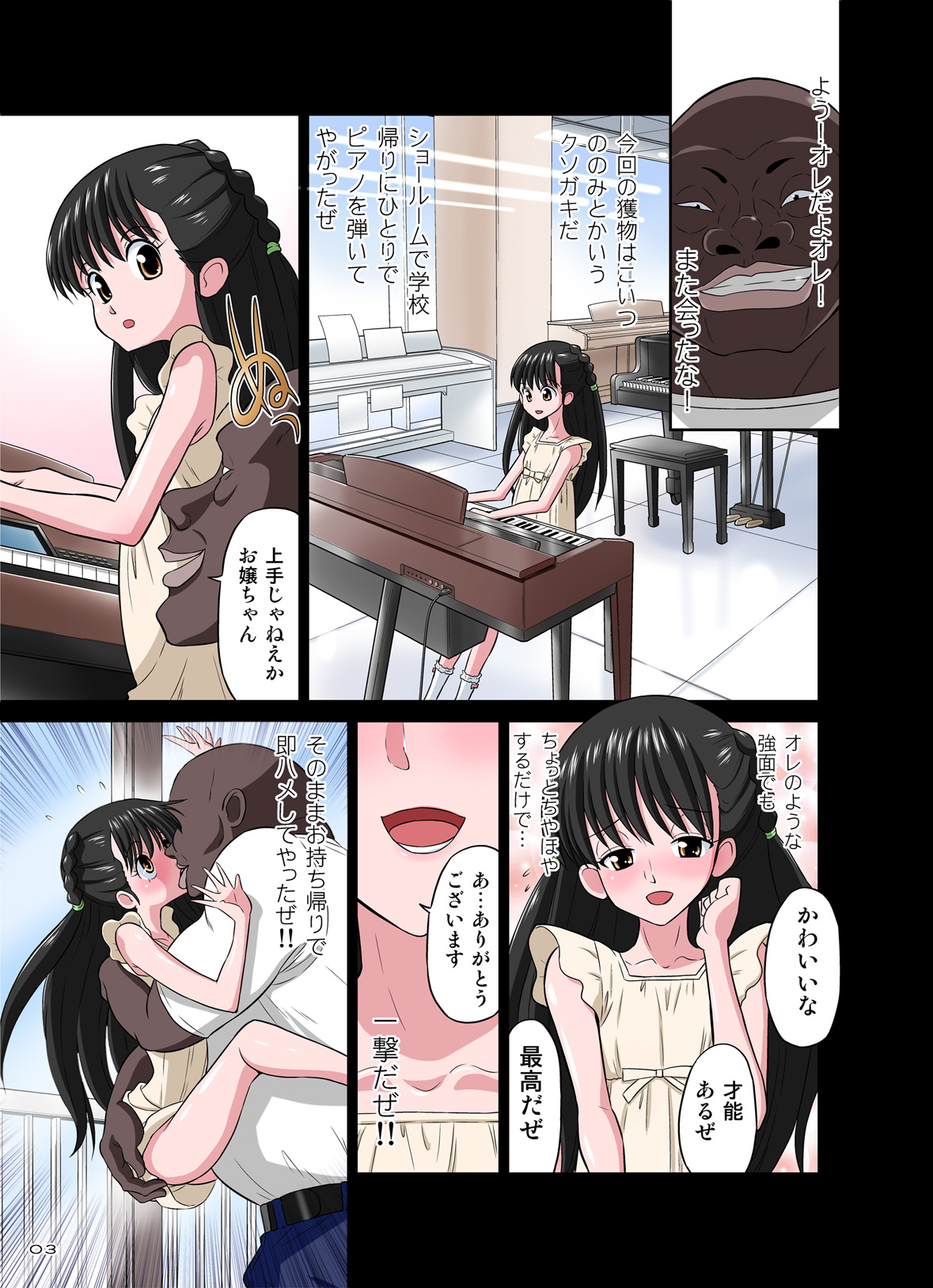 Kokujin VS Shougakusei vol, 2 - Piano Daisuki Shoujo ~Nonomu Nonomi Hen~ page 3 full