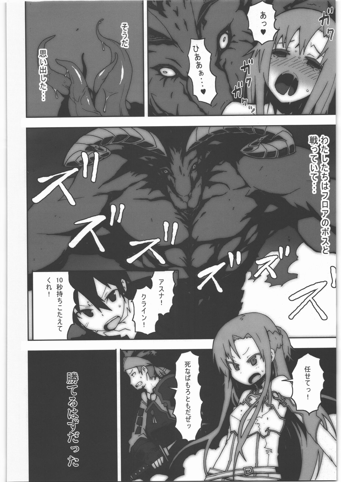 Asuna no Shokushu Party Ryoujoku Zeme Online page 3 full