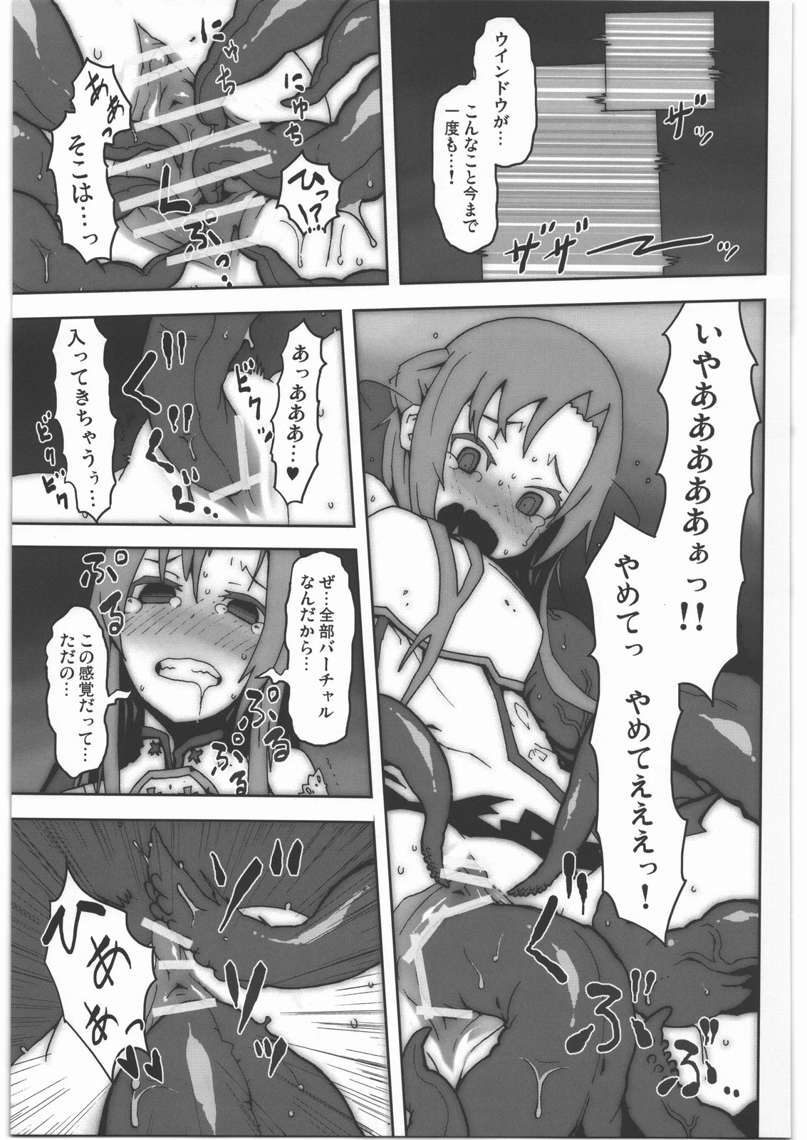 Asuna no Shokushu Party Ryoujoku Zeme Online page 6 full