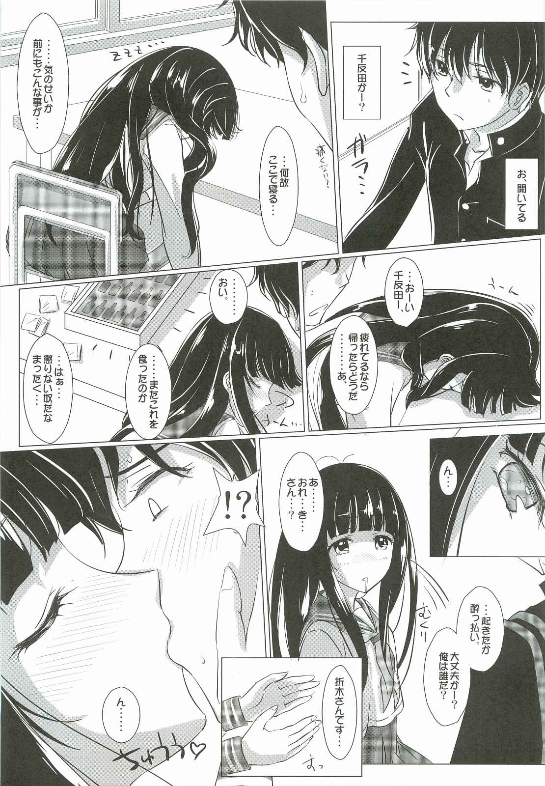 Kininarimasu? page 4 full