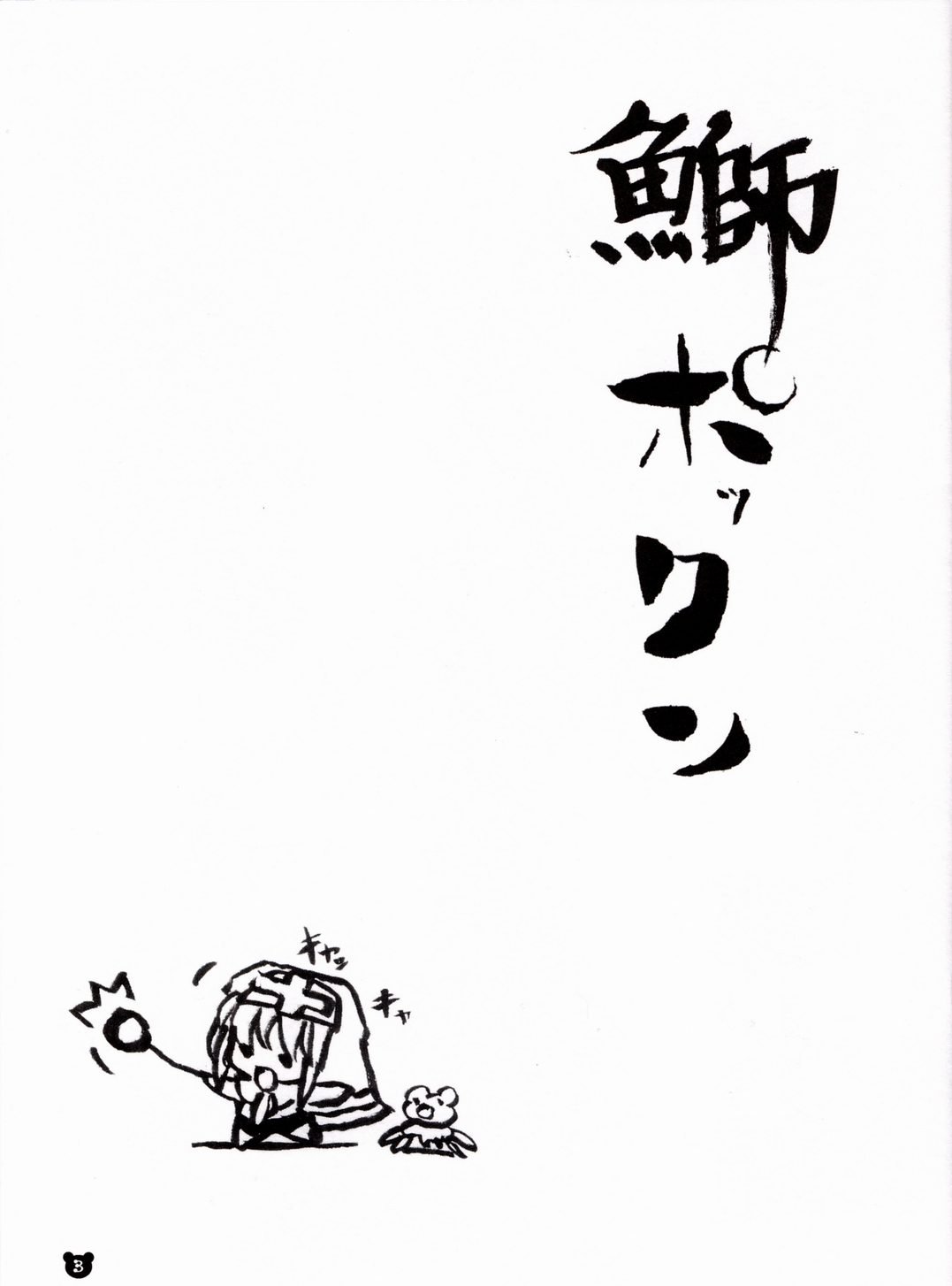 BuriPok'n page 2 full