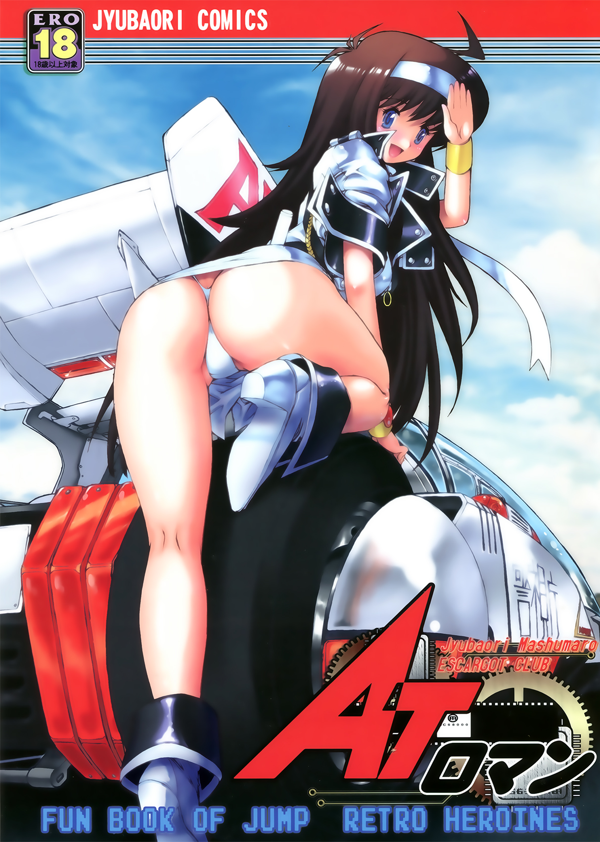 AT Roman - Fan Book of Jump Retro Heroines page 1 full