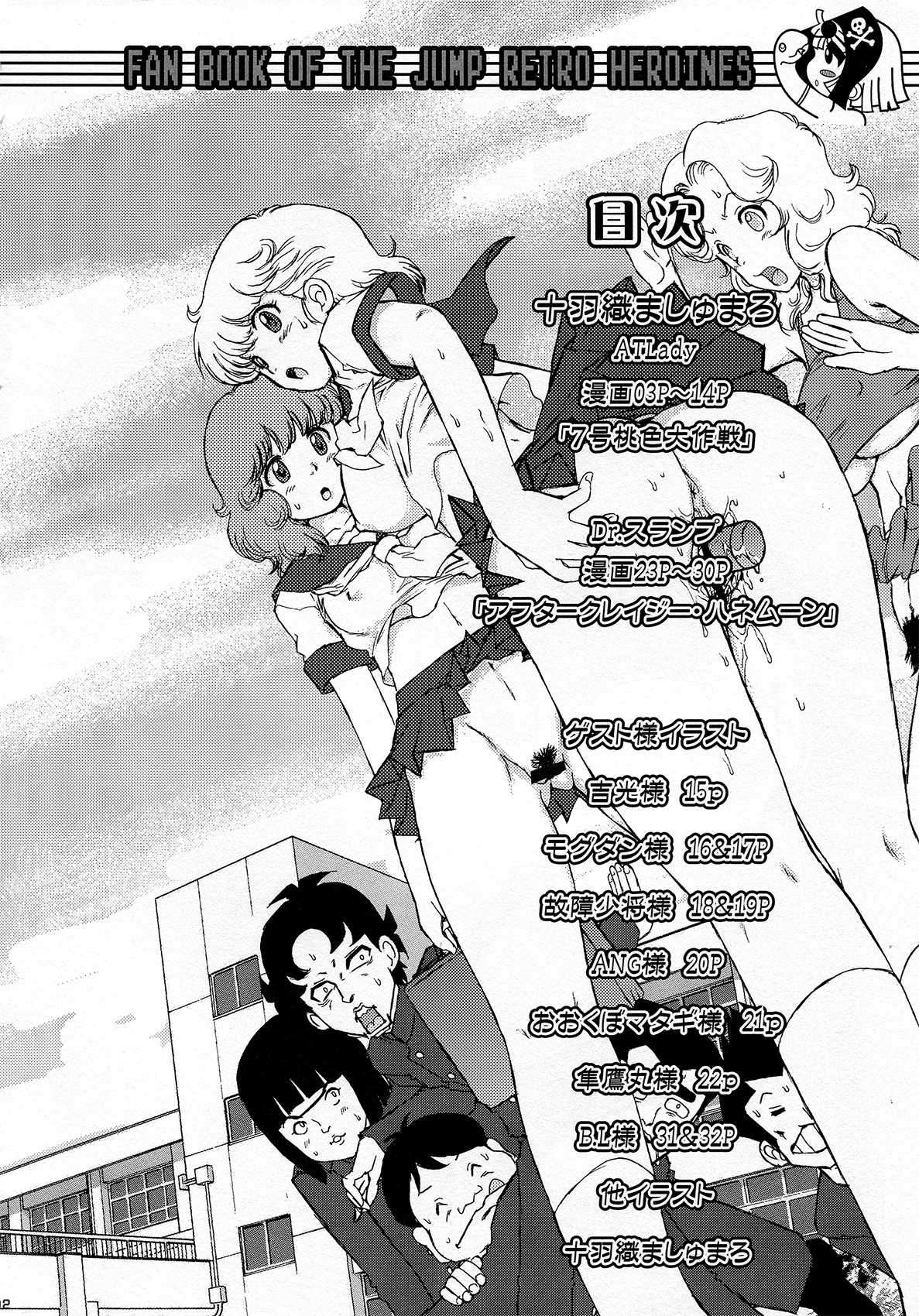 AT Roman - Fan Book of Jump Retro Heroines page 4 full