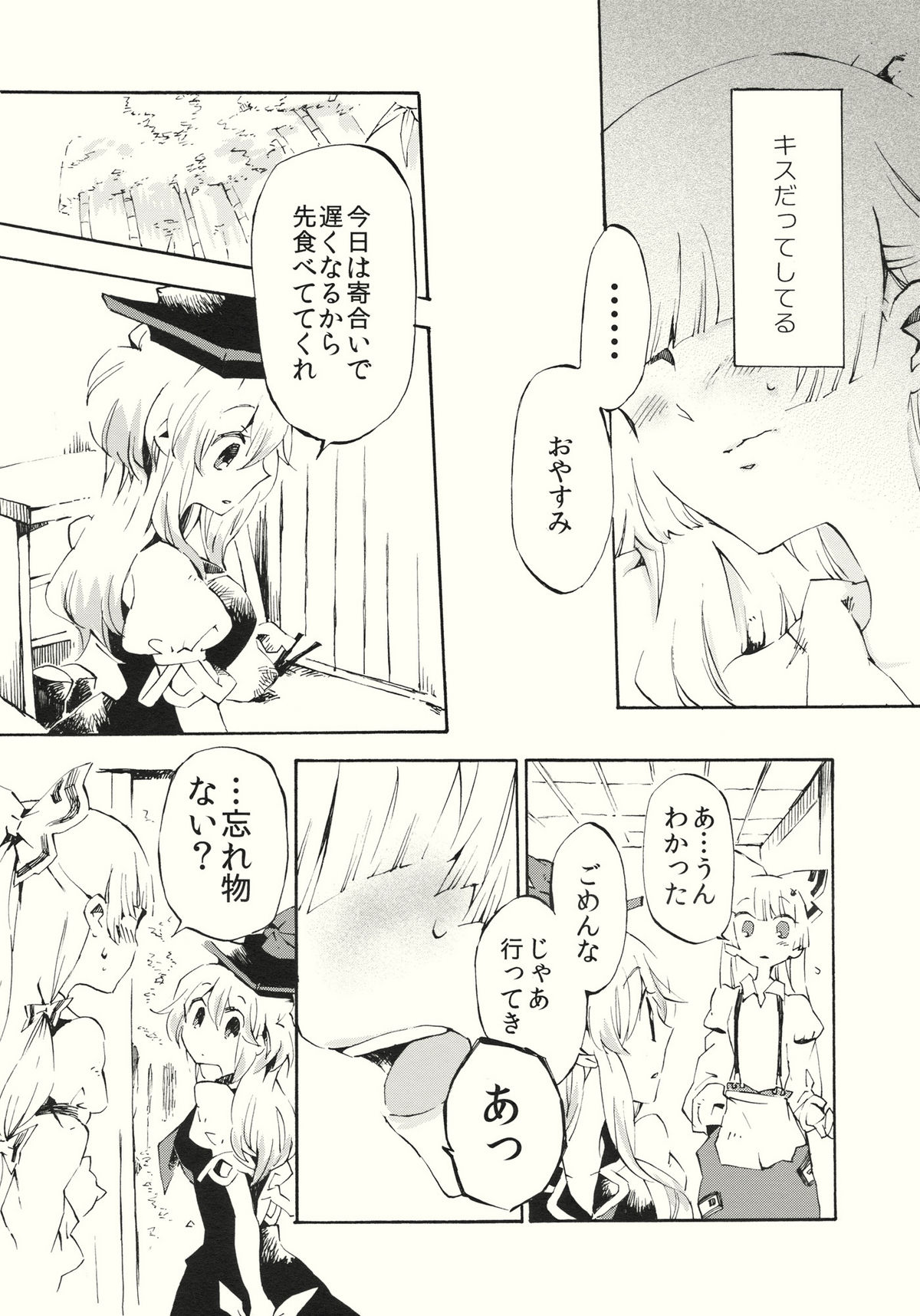 Yawarakana Pulse page 8 full