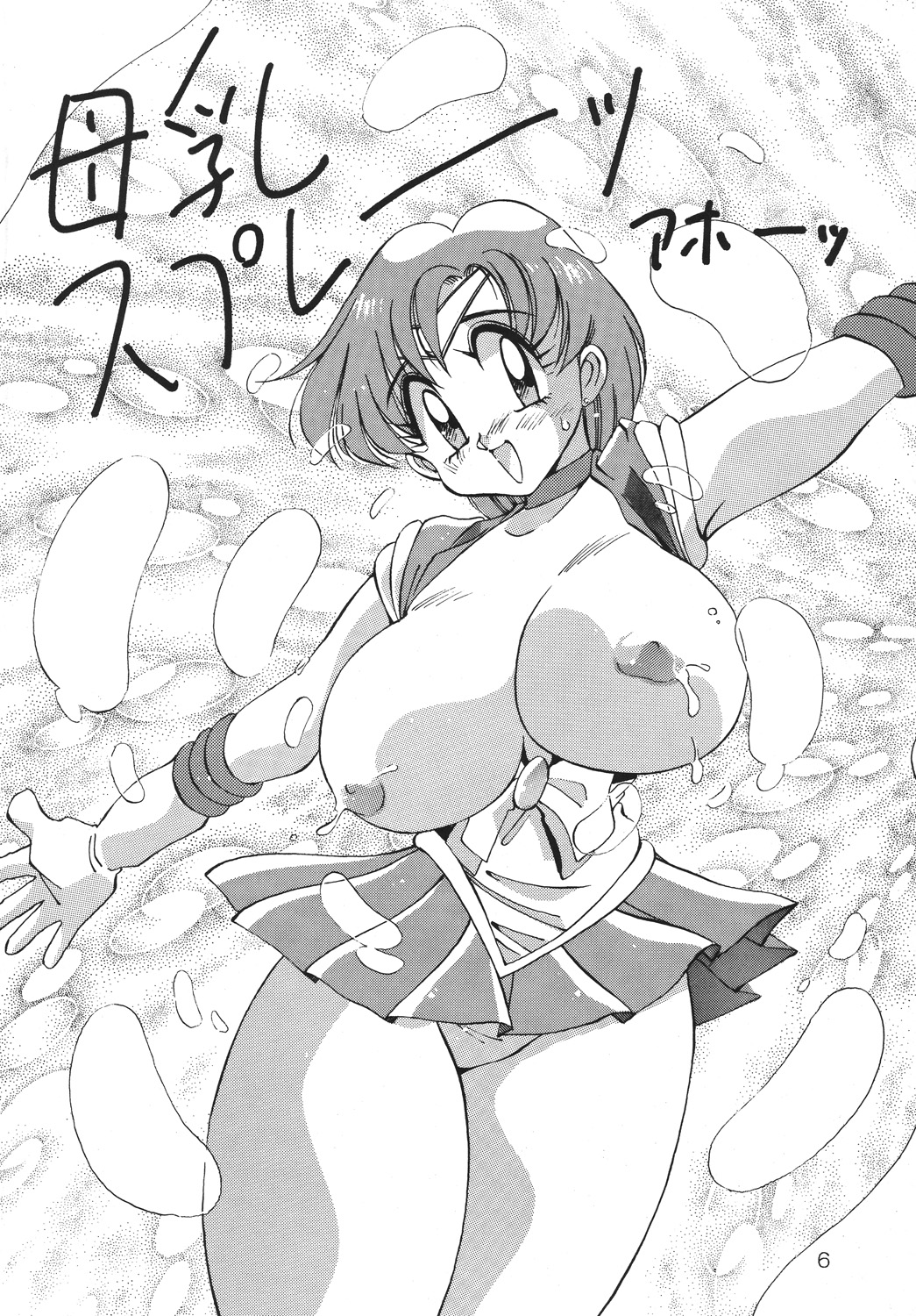 Yabou Inochi page 3 full