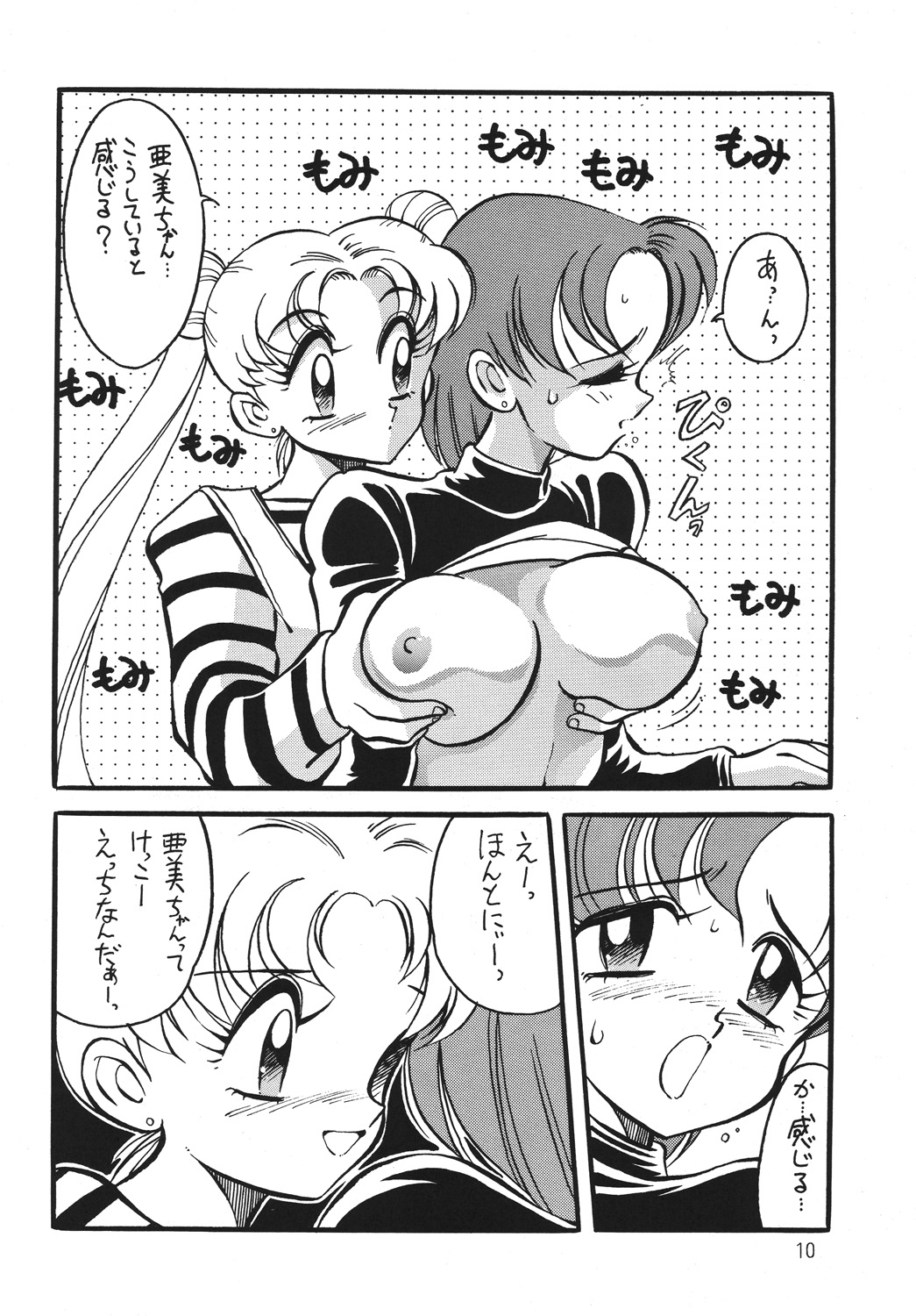 Yabou Inochi page 7 full