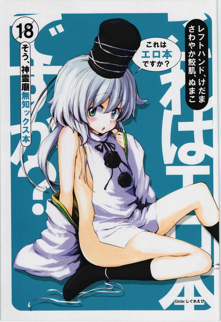 Kore wa Erohon desuka? Sou, Shinreibyou Muchikkusu Bon page 1 full