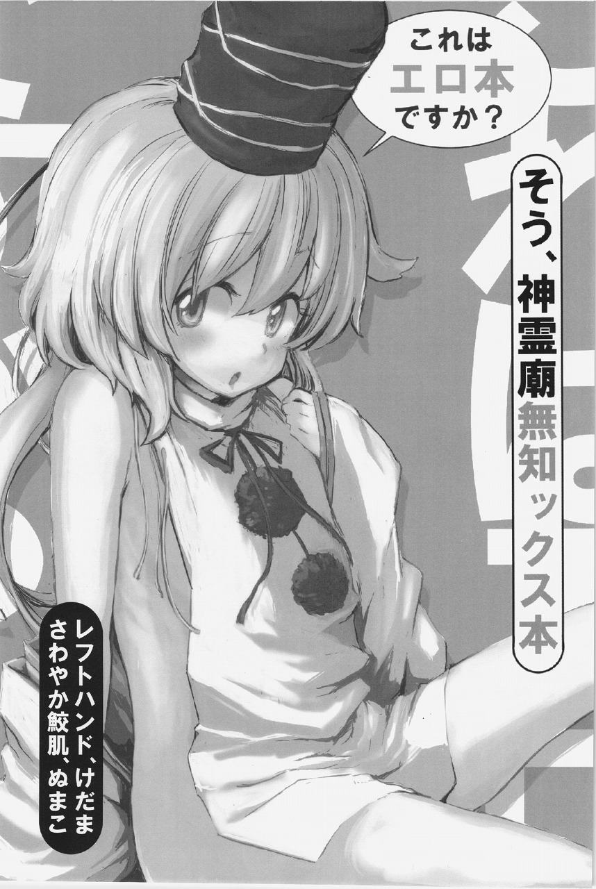 Kore wa Erohon desuka? Sou, Shinreibyou Muchikkusu Bon page 3 full