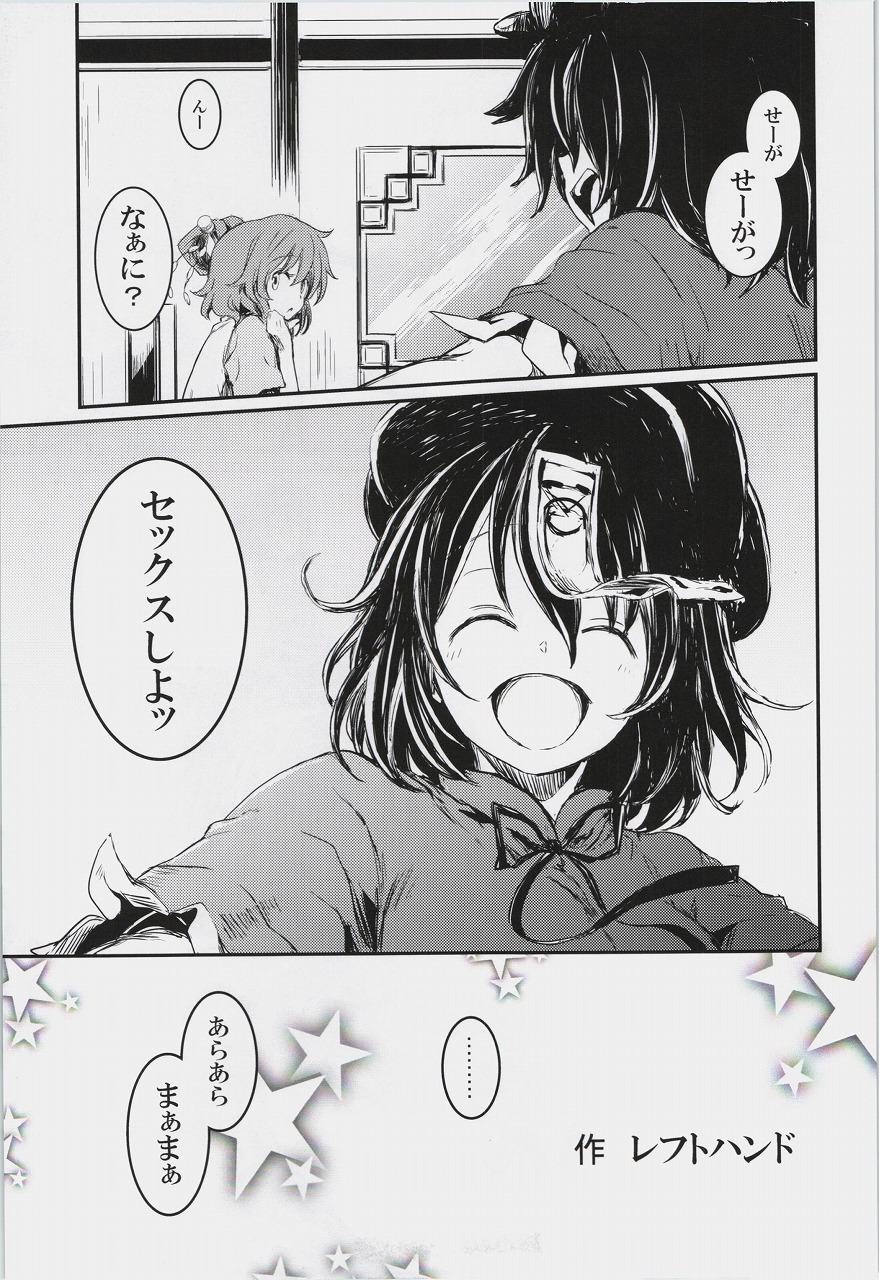 Kore wa Erohon desuka? Sou, Shinreibyou Muchikkusu Bon page 5 full