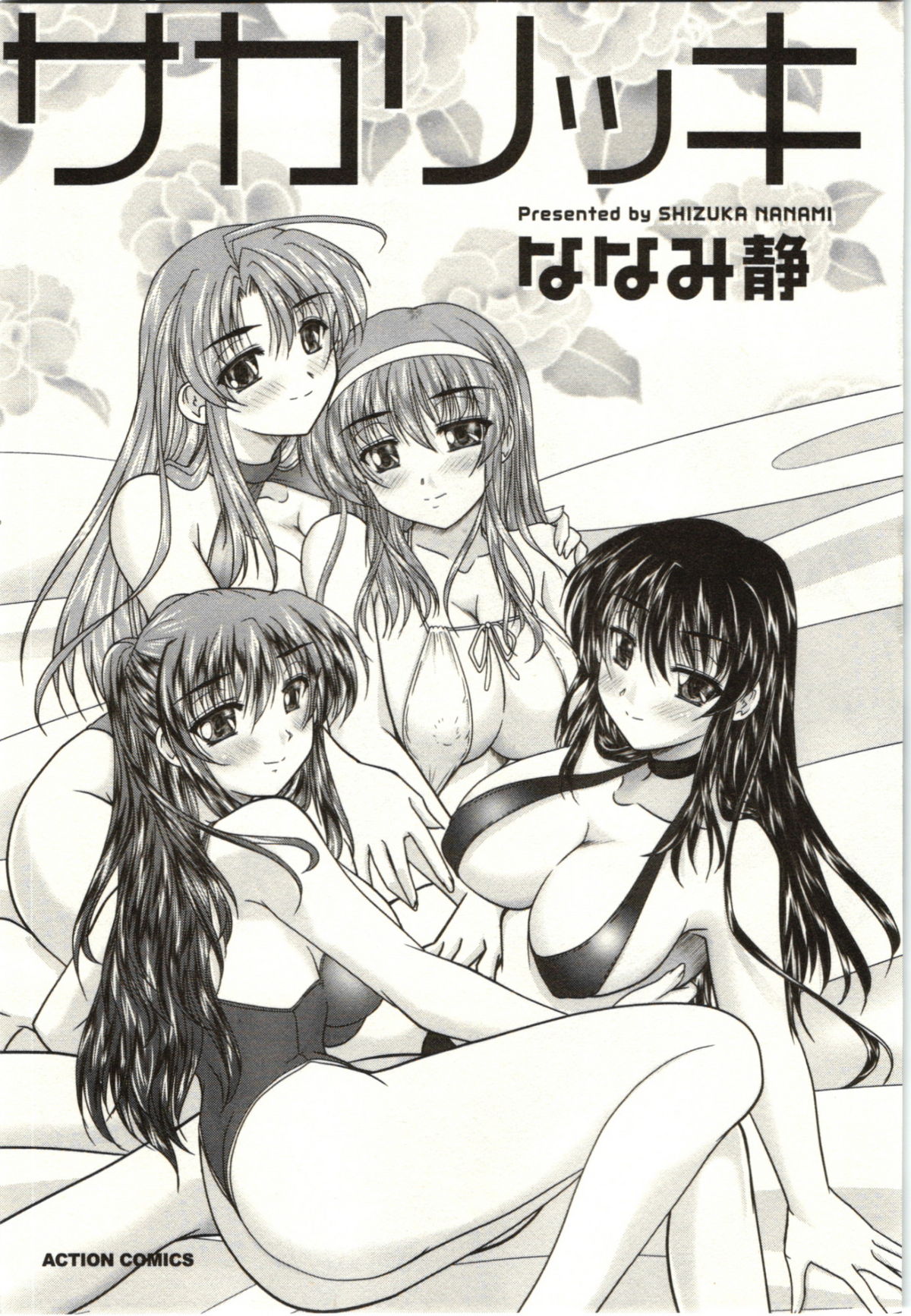 Sakarikki page 2 full