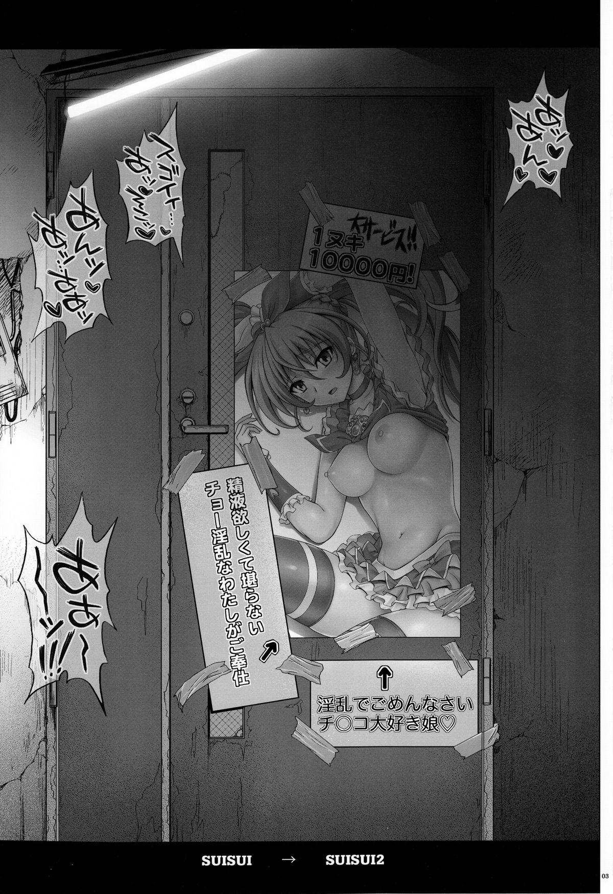 T-05 SUISUI 2 page 3 full