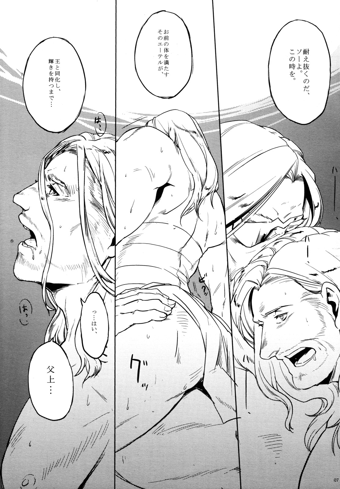 THY DEEDS page 6 full