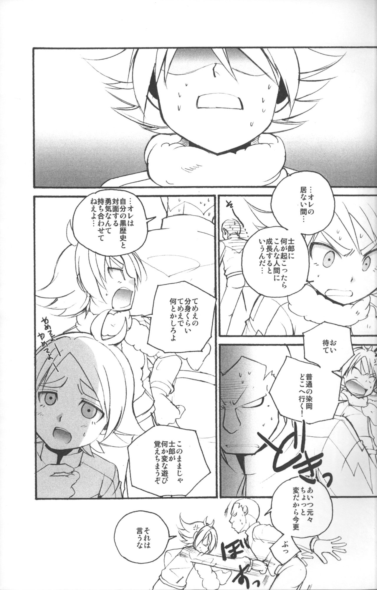 Super link sama maji arigatoutte iu hon page 4 full