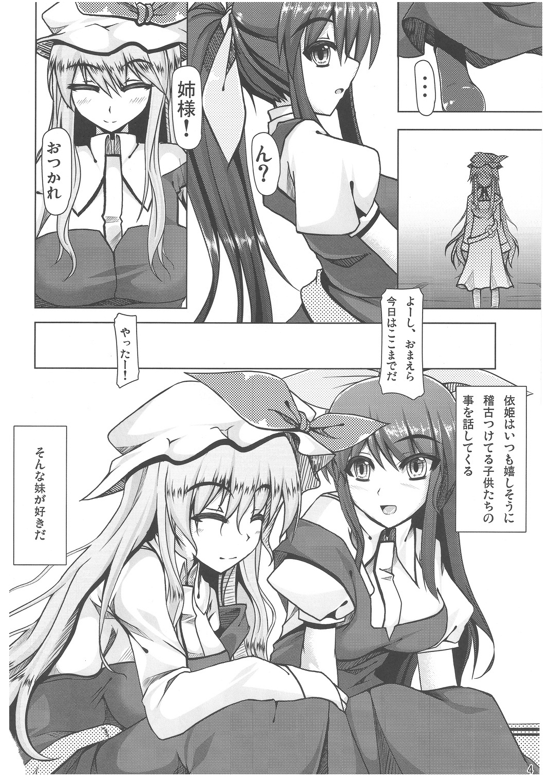 Banshi wo Kizamu Kage page 3 full