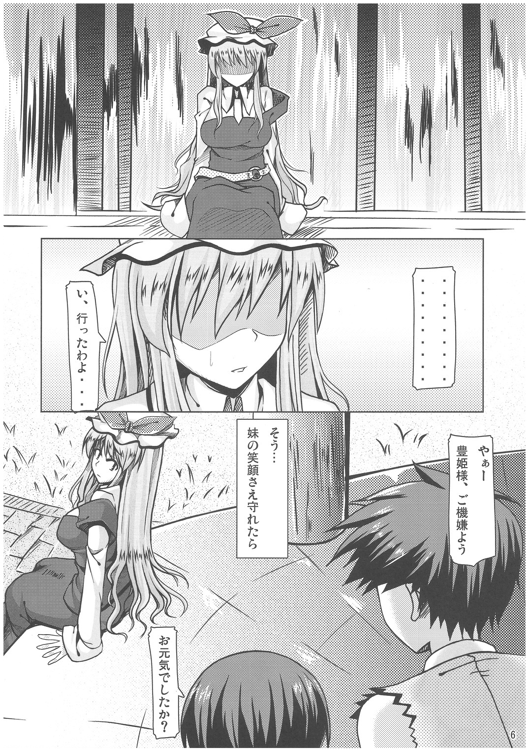 Banshi wo Kizamu Kage page 5 full