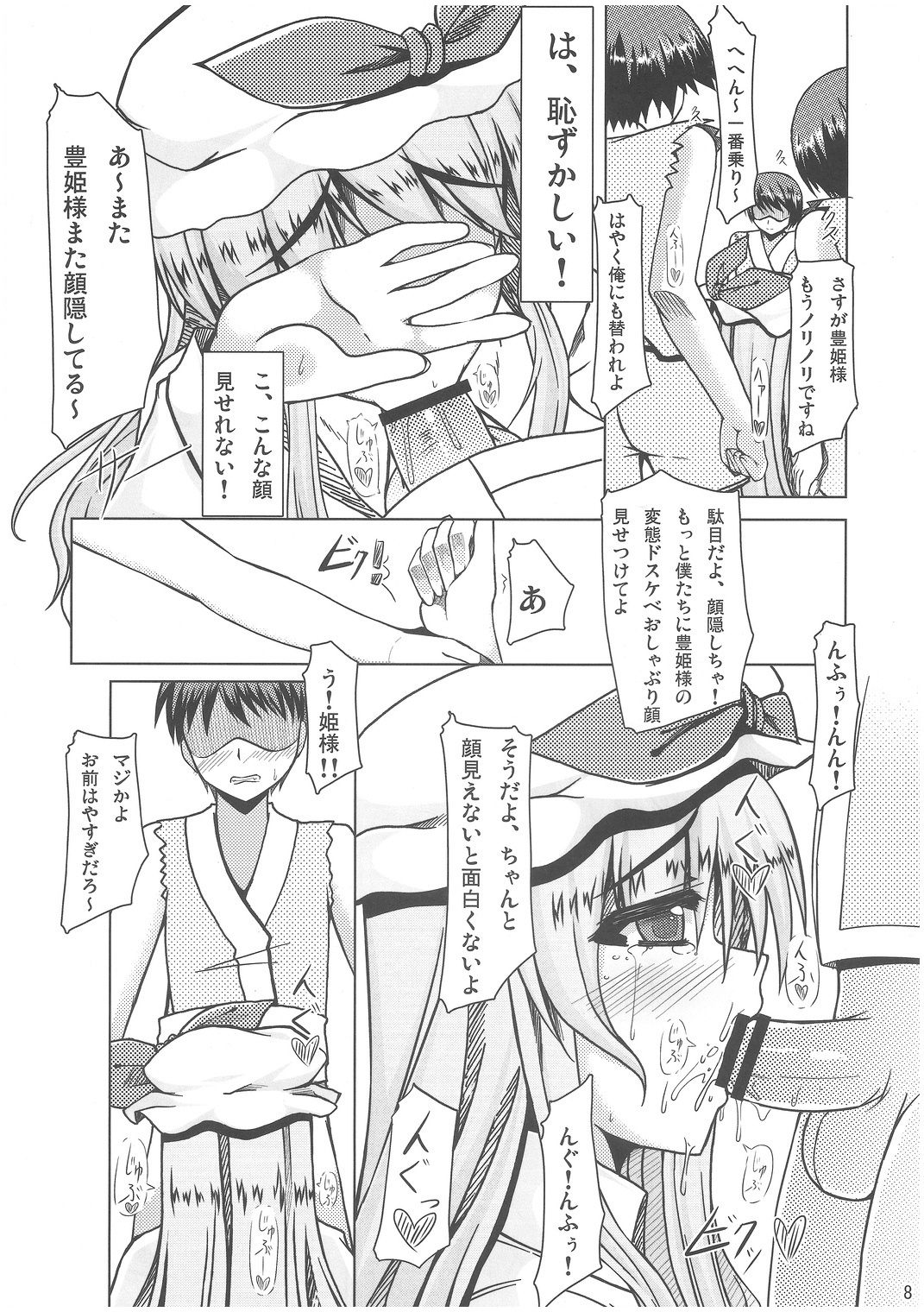 Banshi wo Kizamu Kage page 7 full