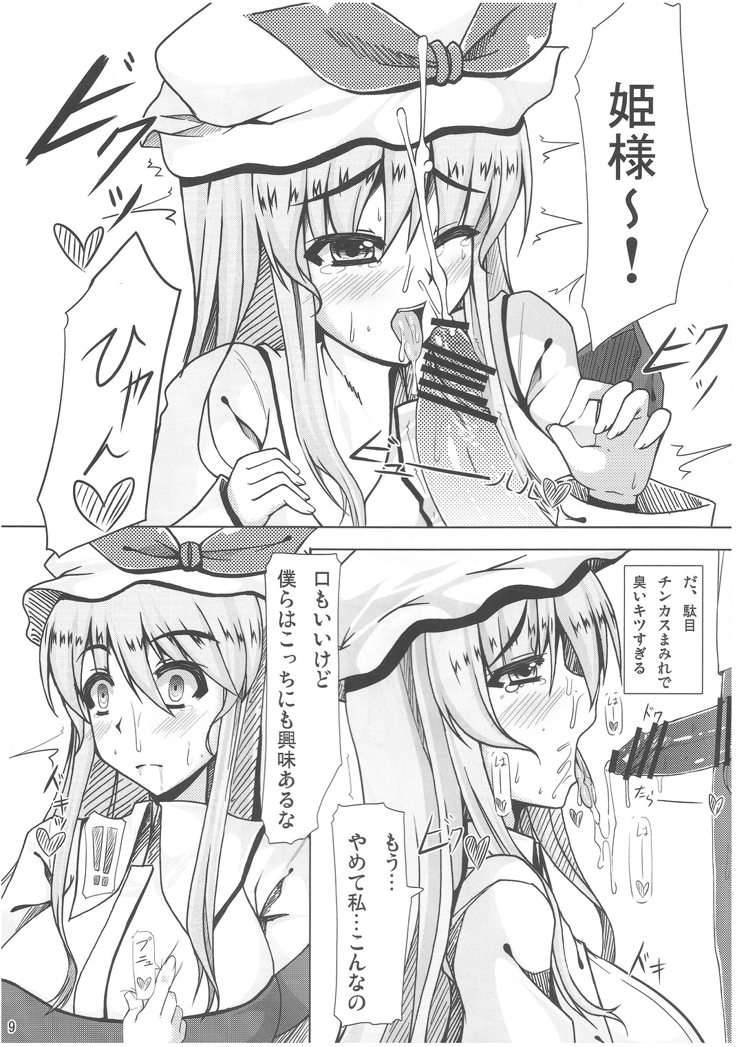 Banshi wo Kizamu Kage page 8 full