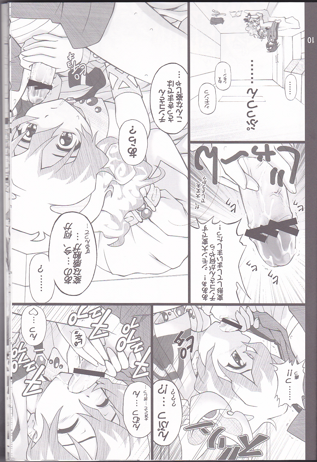 Oikari Nia-chan page 10 full