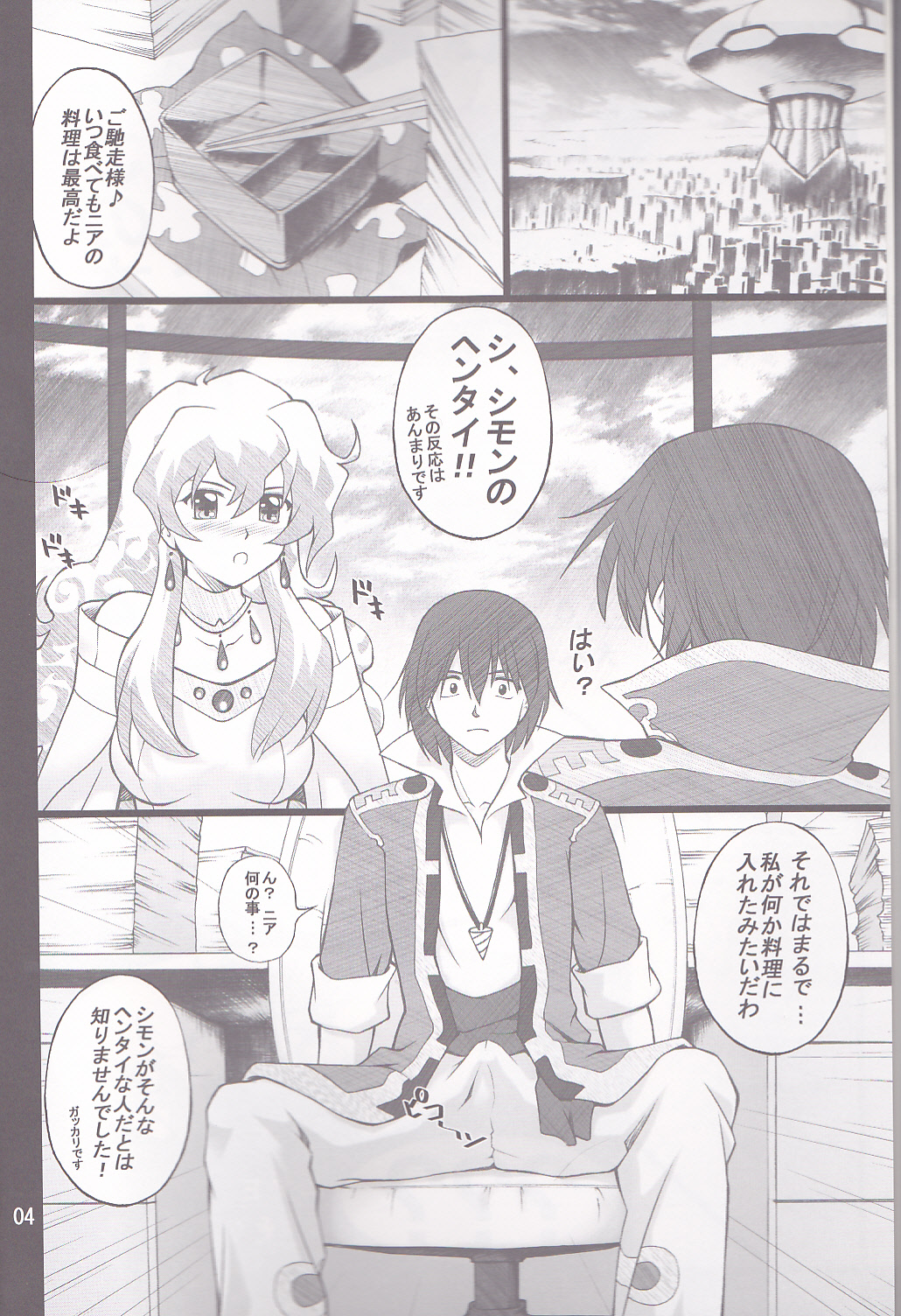 Oikari Nia-chan page 4 full