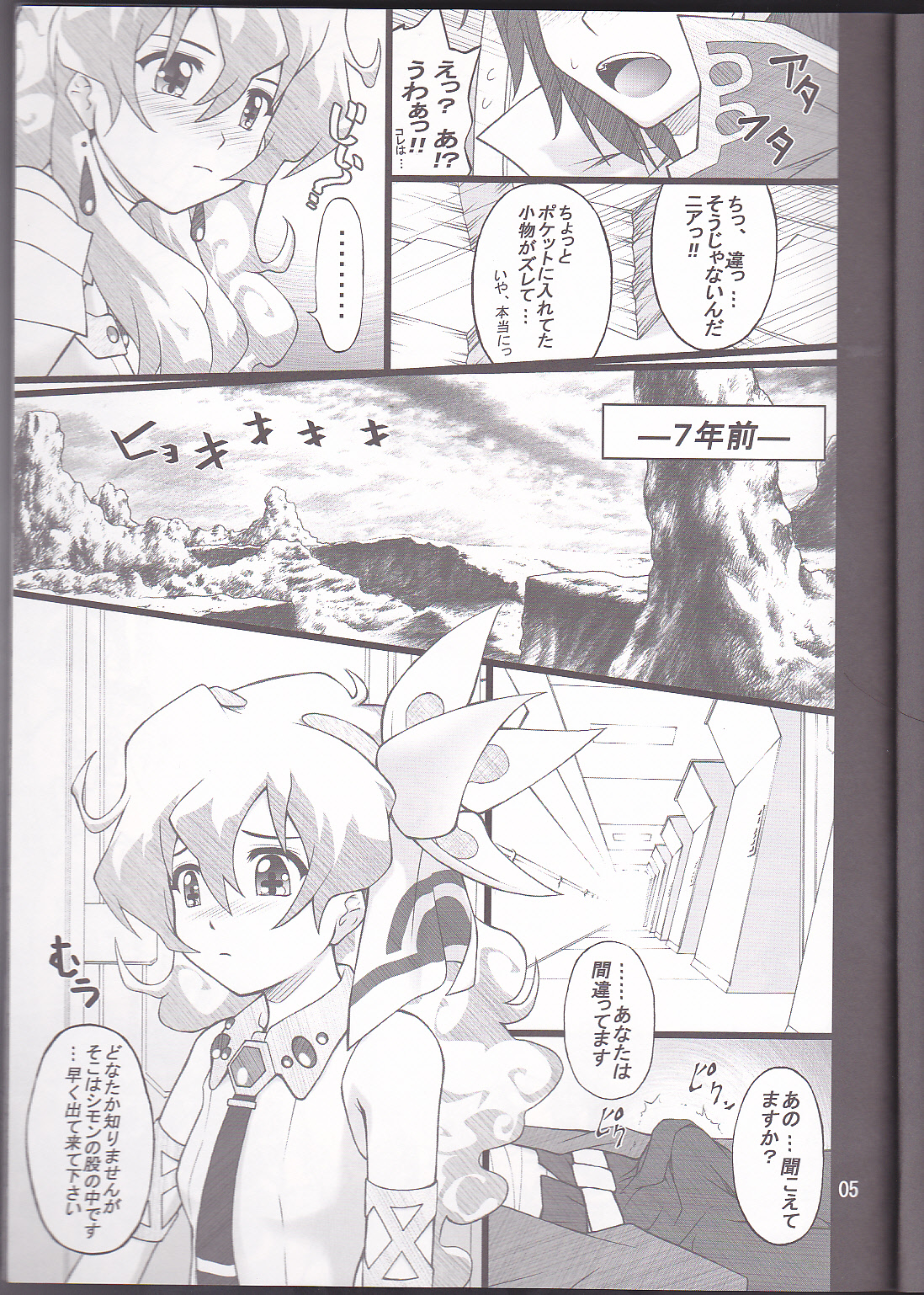 Oikari Nia-chan page 5 full