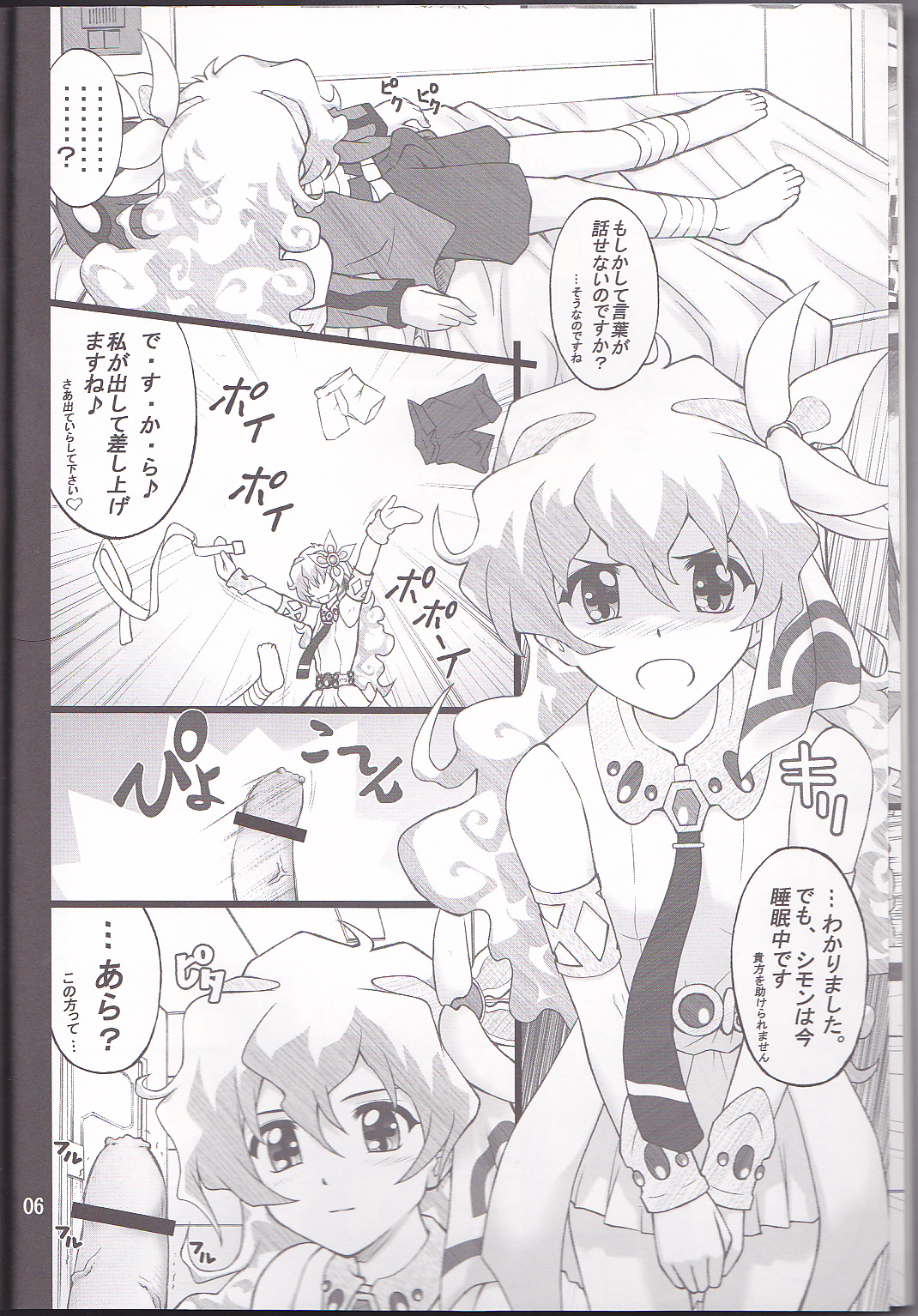 Oikari Nia-chan page 6 full