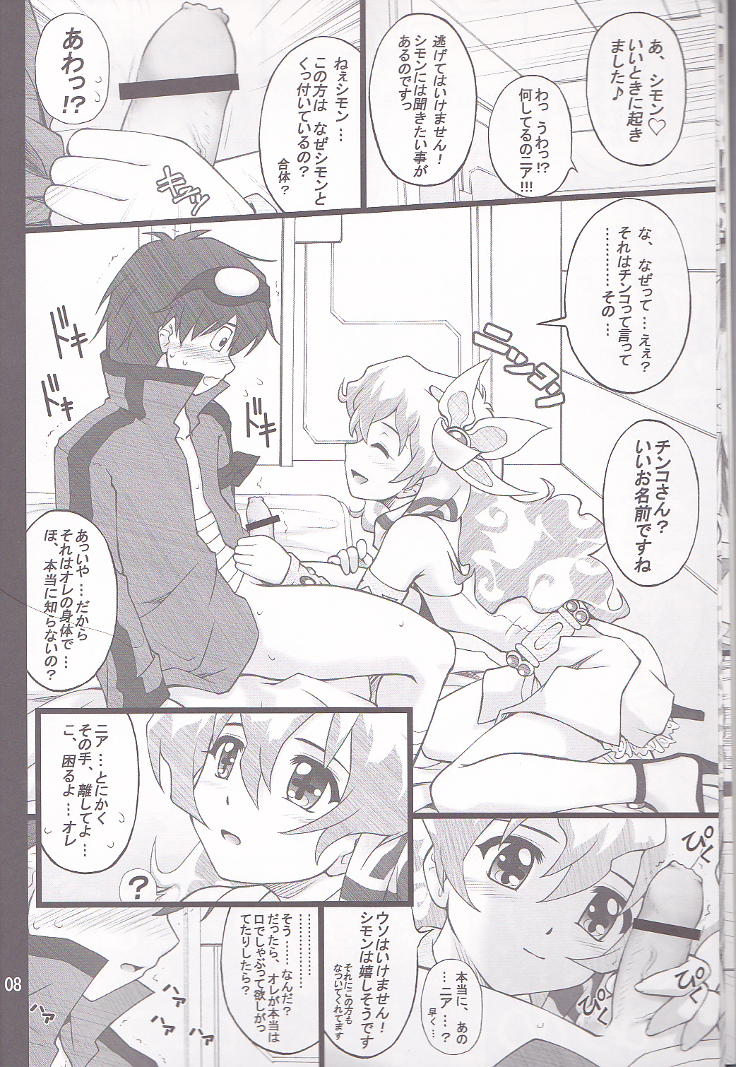 Oikari Nia-chan page 8 full