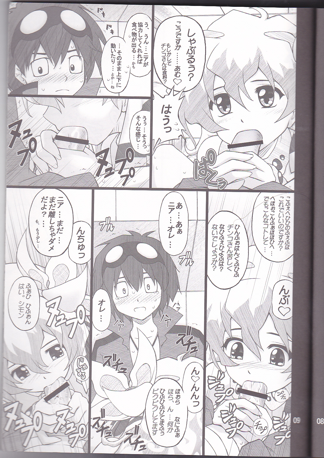 Oikari Nia-chan page 9 full