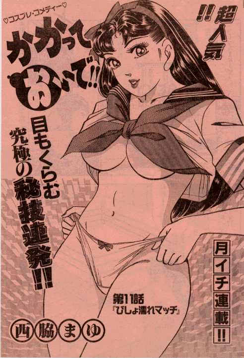 Kakatte Oide!! Ch. 2, 11 page 1 full