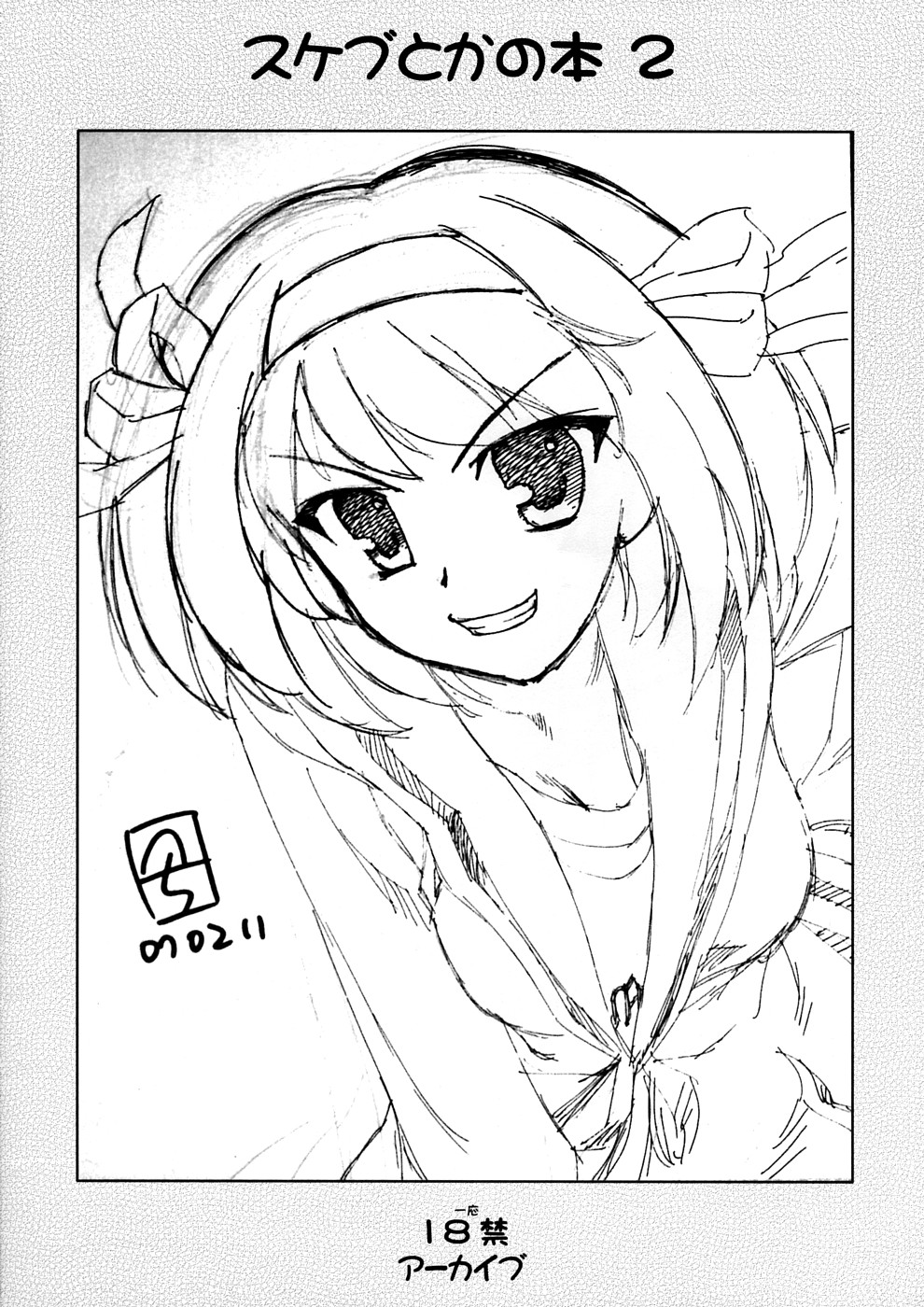 sukebu toka no hon 2 page 1 full