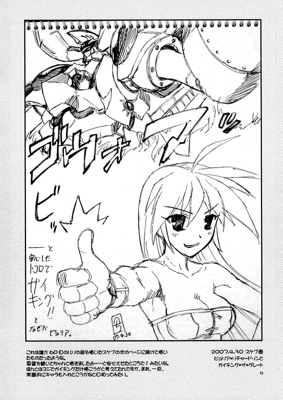 sukebu toka no hon 2 page 8 full