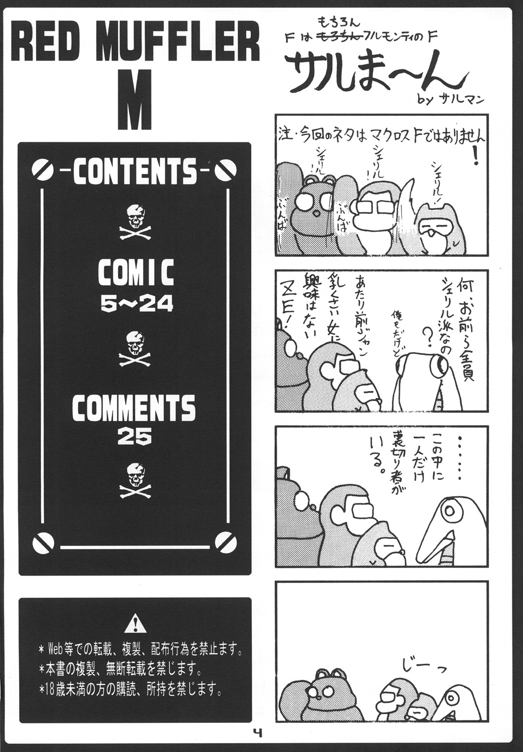 RED MUFFLER M page 3 full